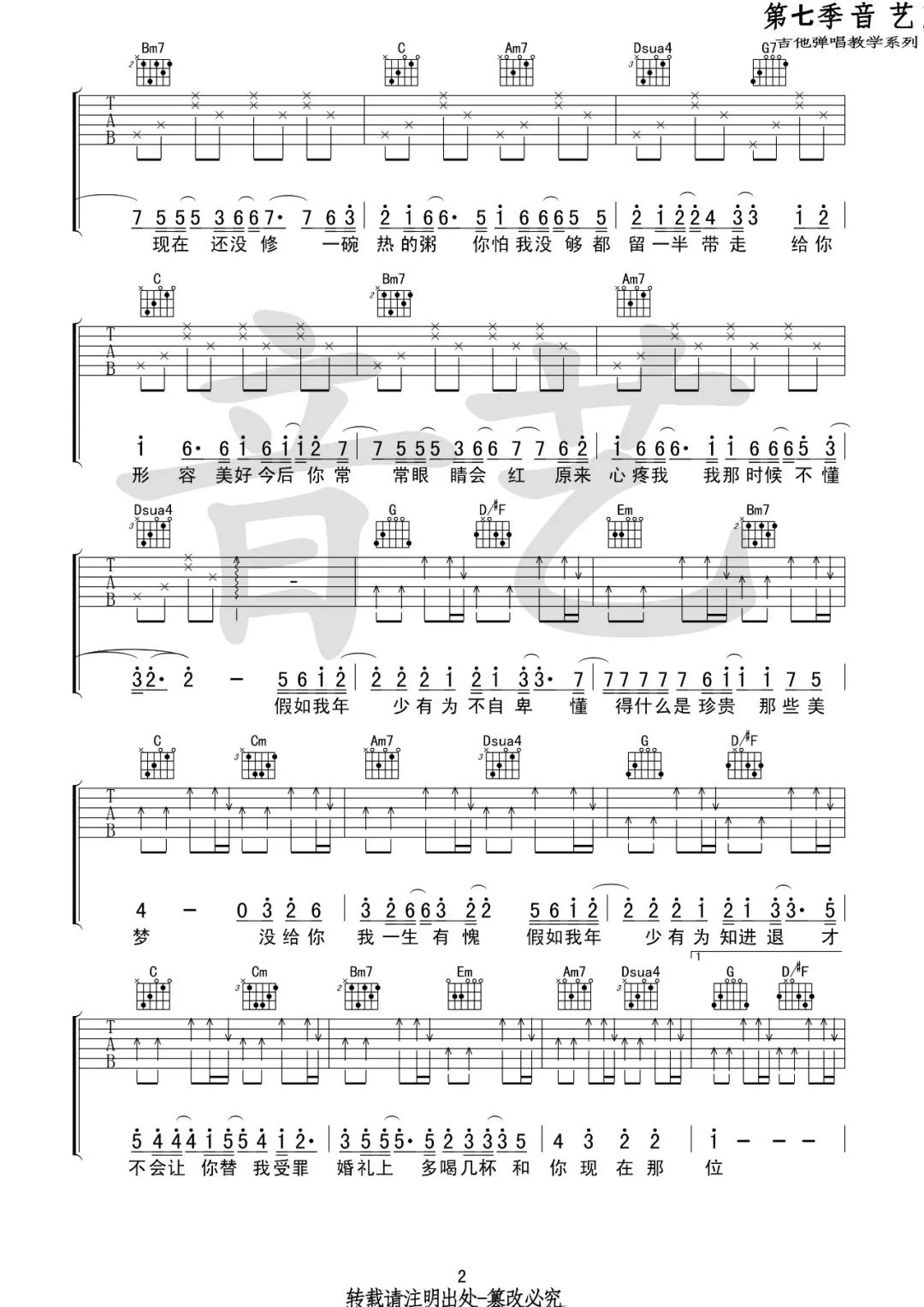 年少有为吉他谱2