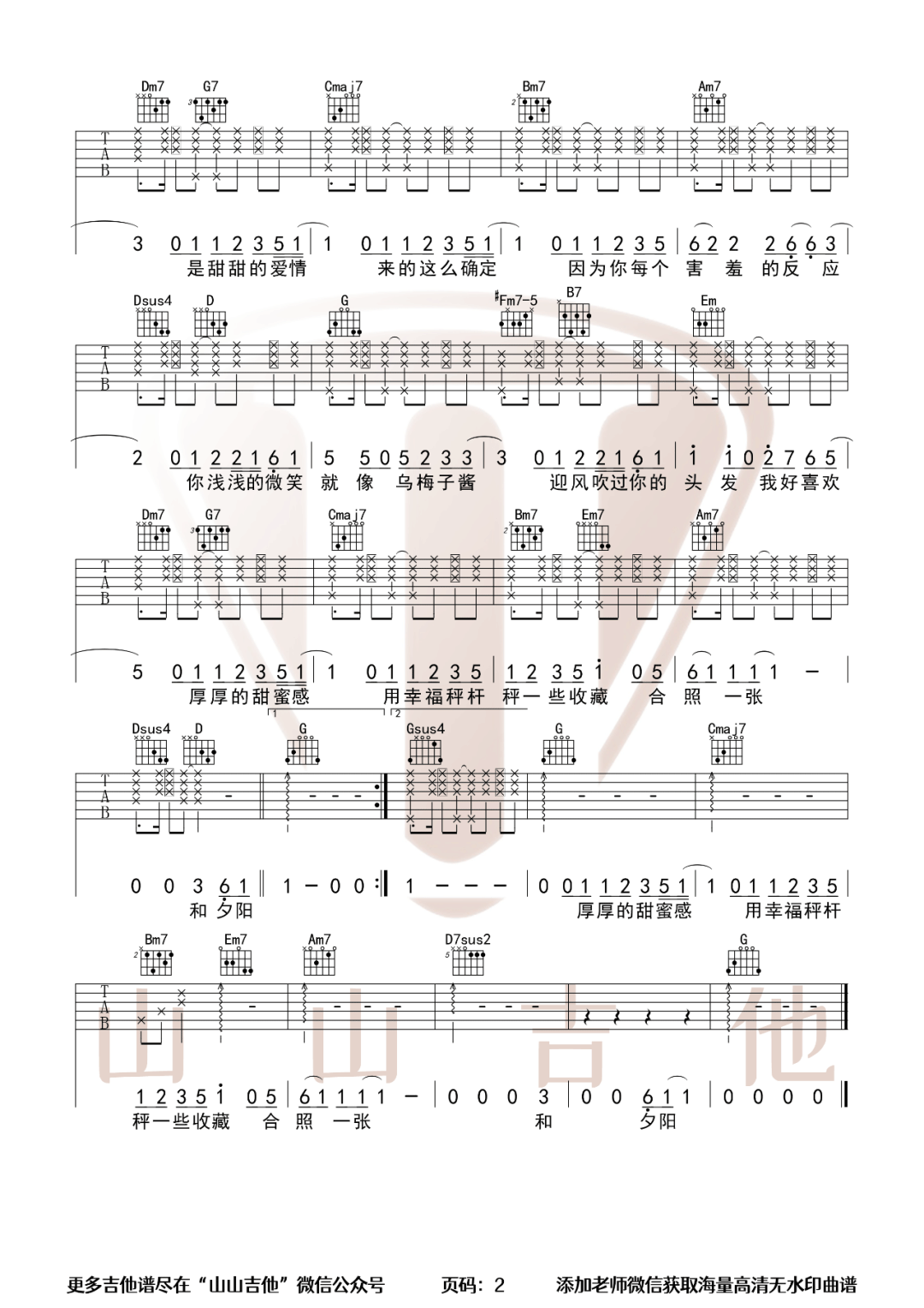 乌梅子酱吉他谱2