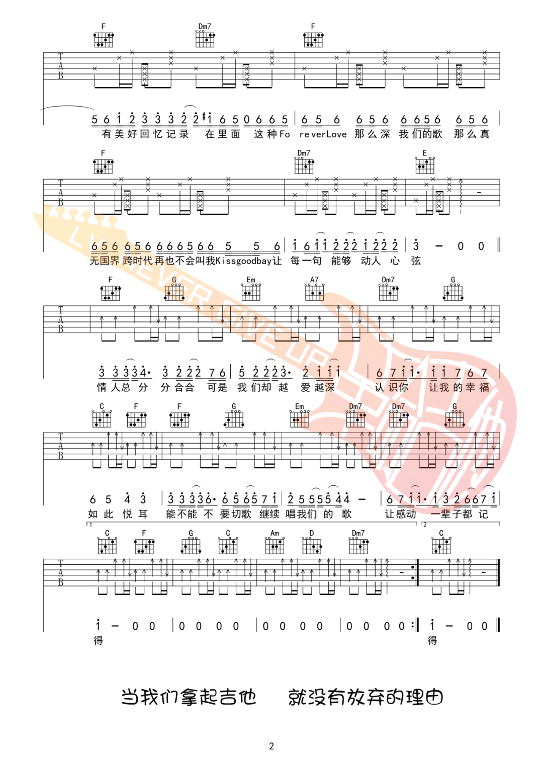 我们的歌吉他谱2