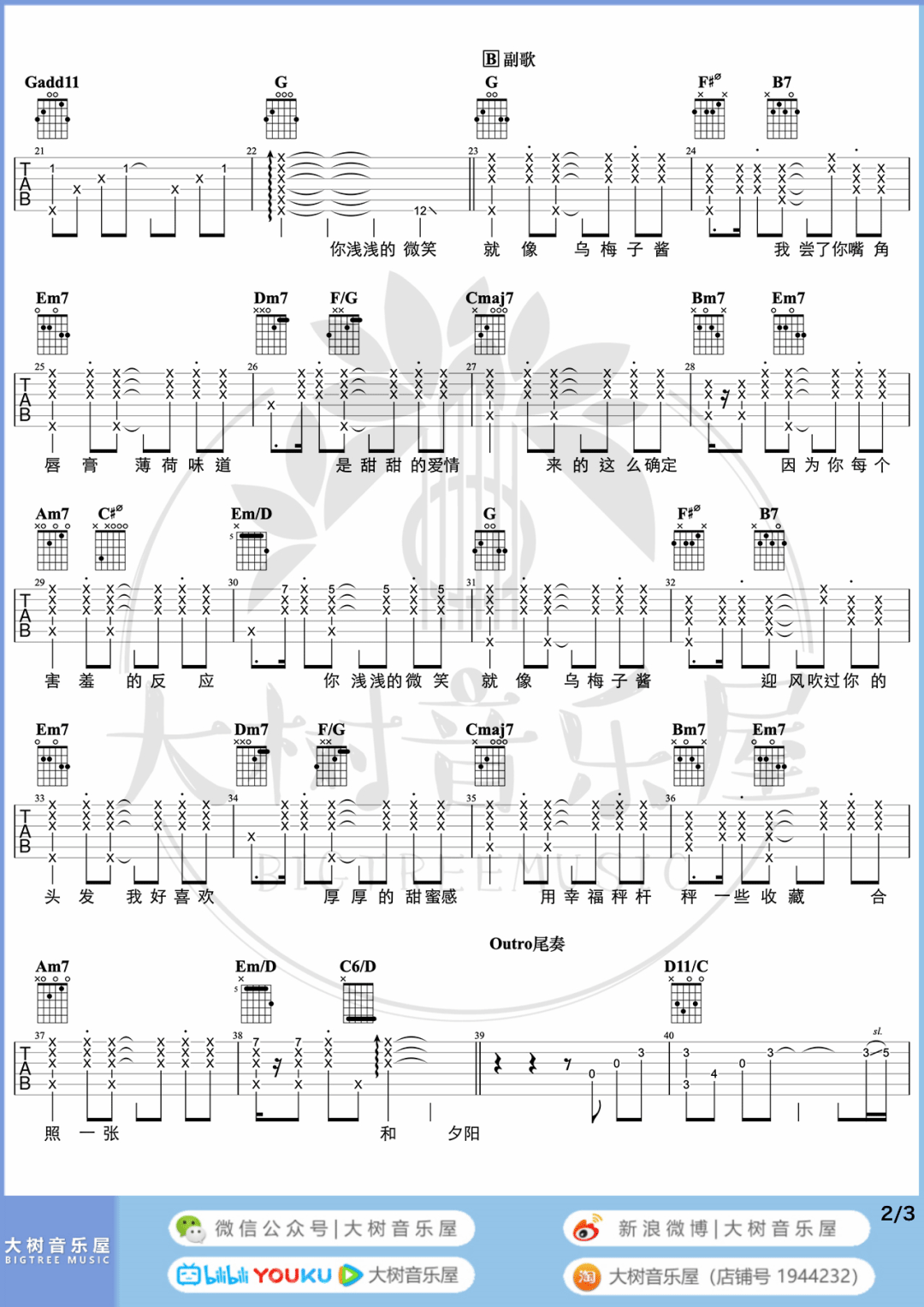 乌梅子酱吉他谱2
