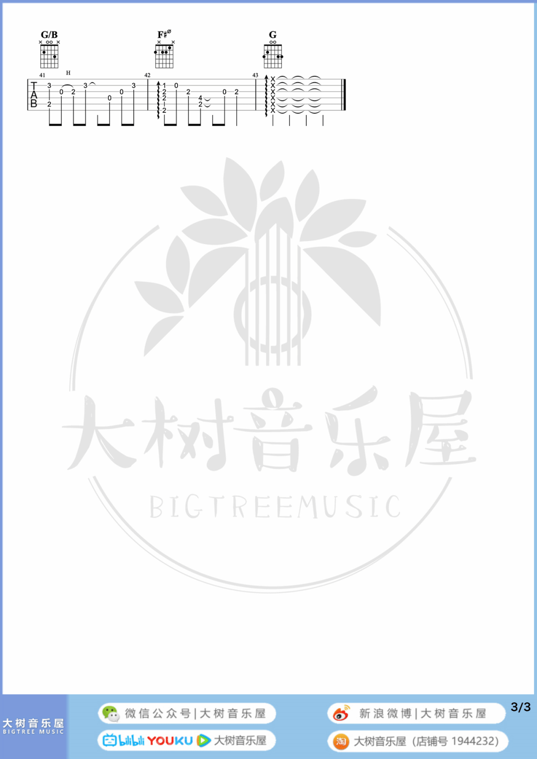 乌梅子酱吉他谱3