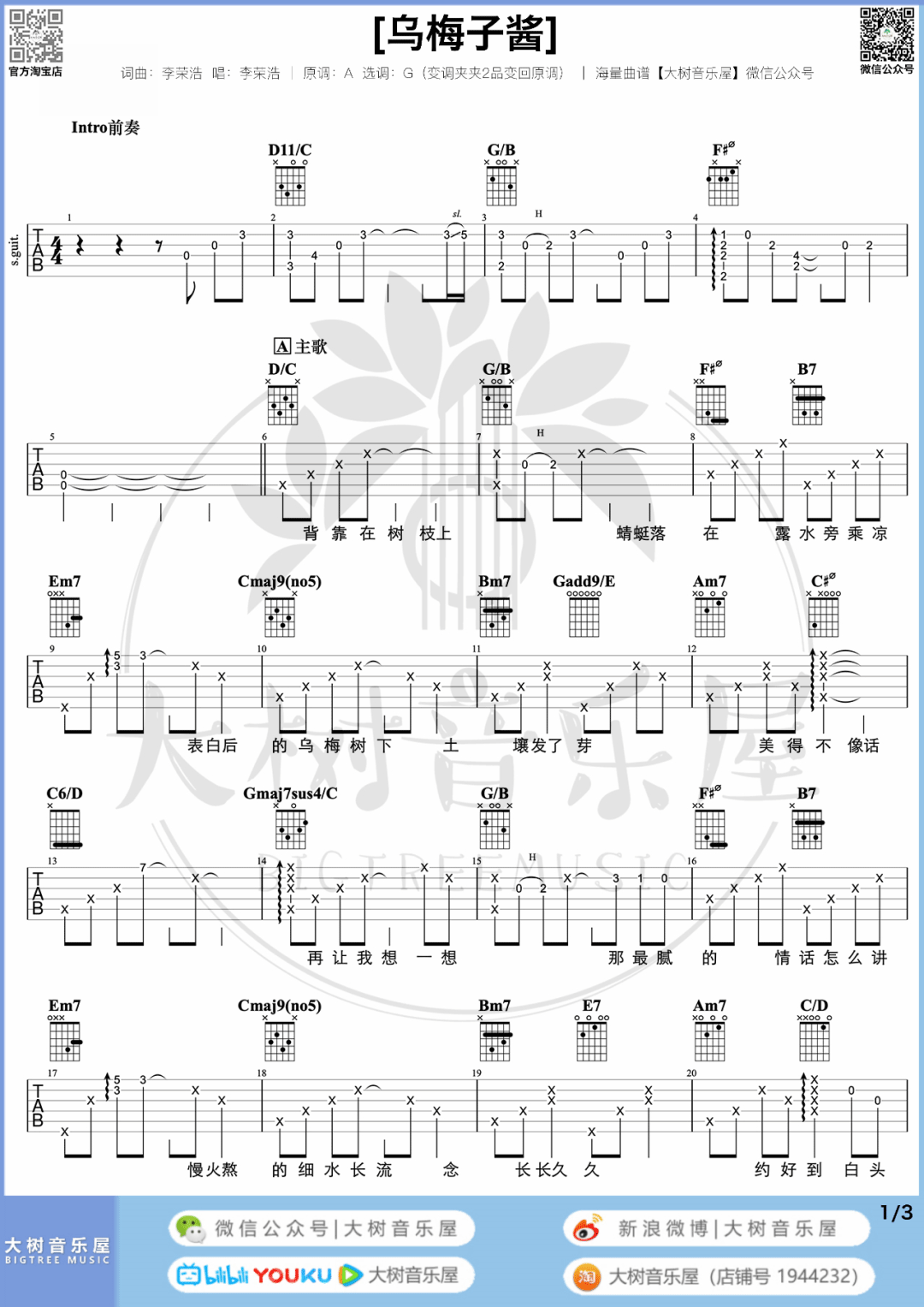 乌梅子酱吉他谱1