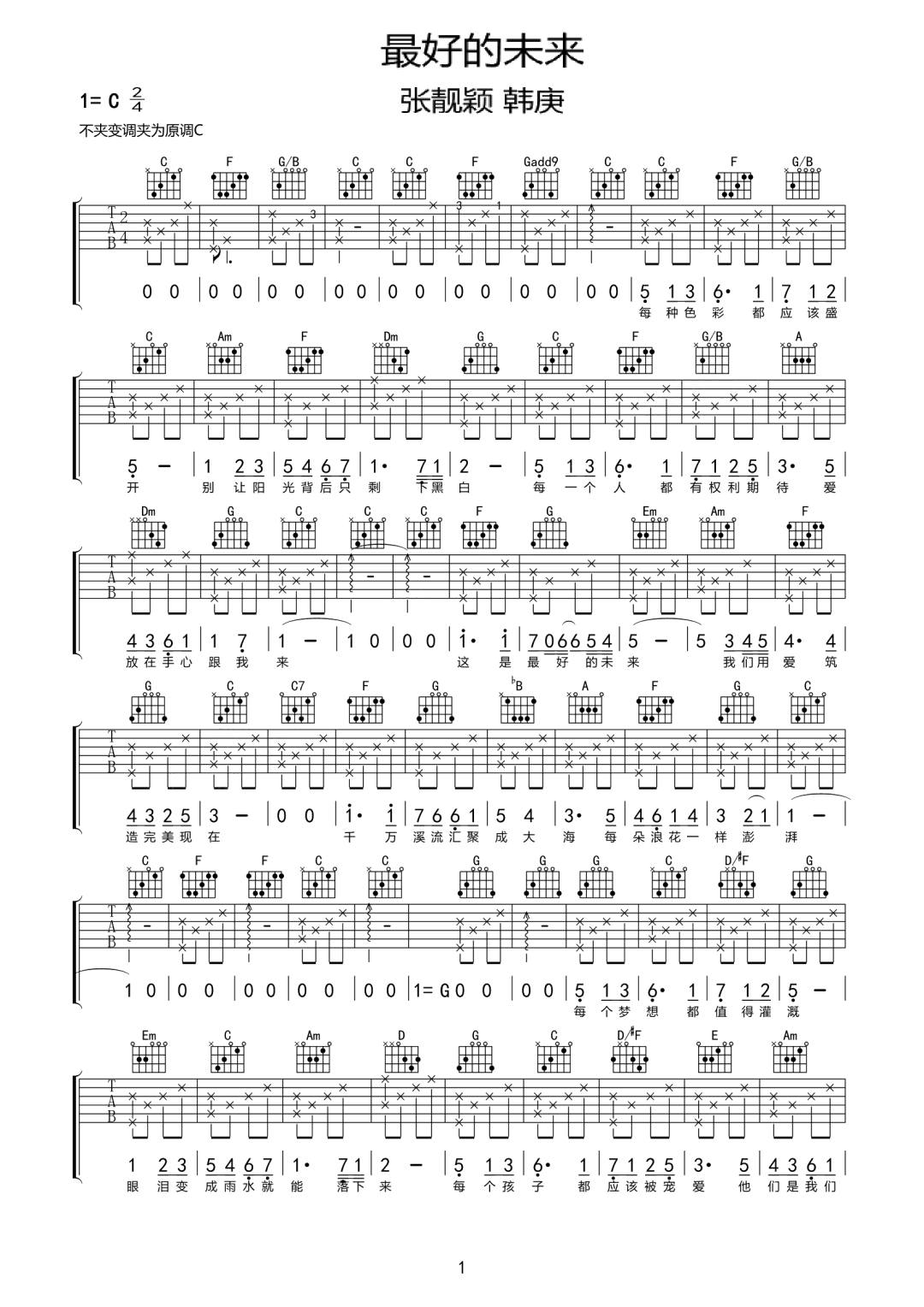 最好的未来吉他谱1