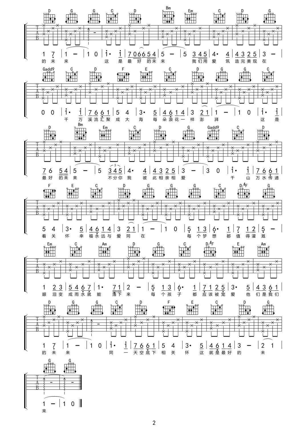 最好的未来吉他谱2