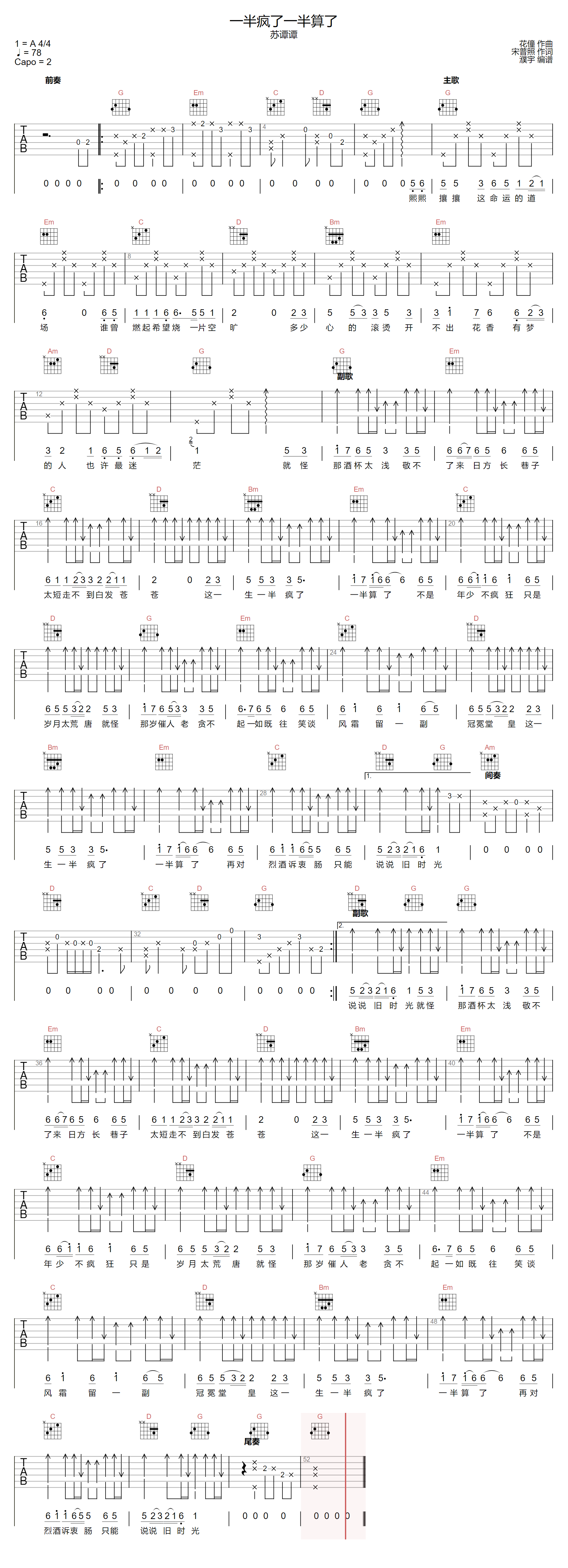 一半疯了一半算了吉他谱1