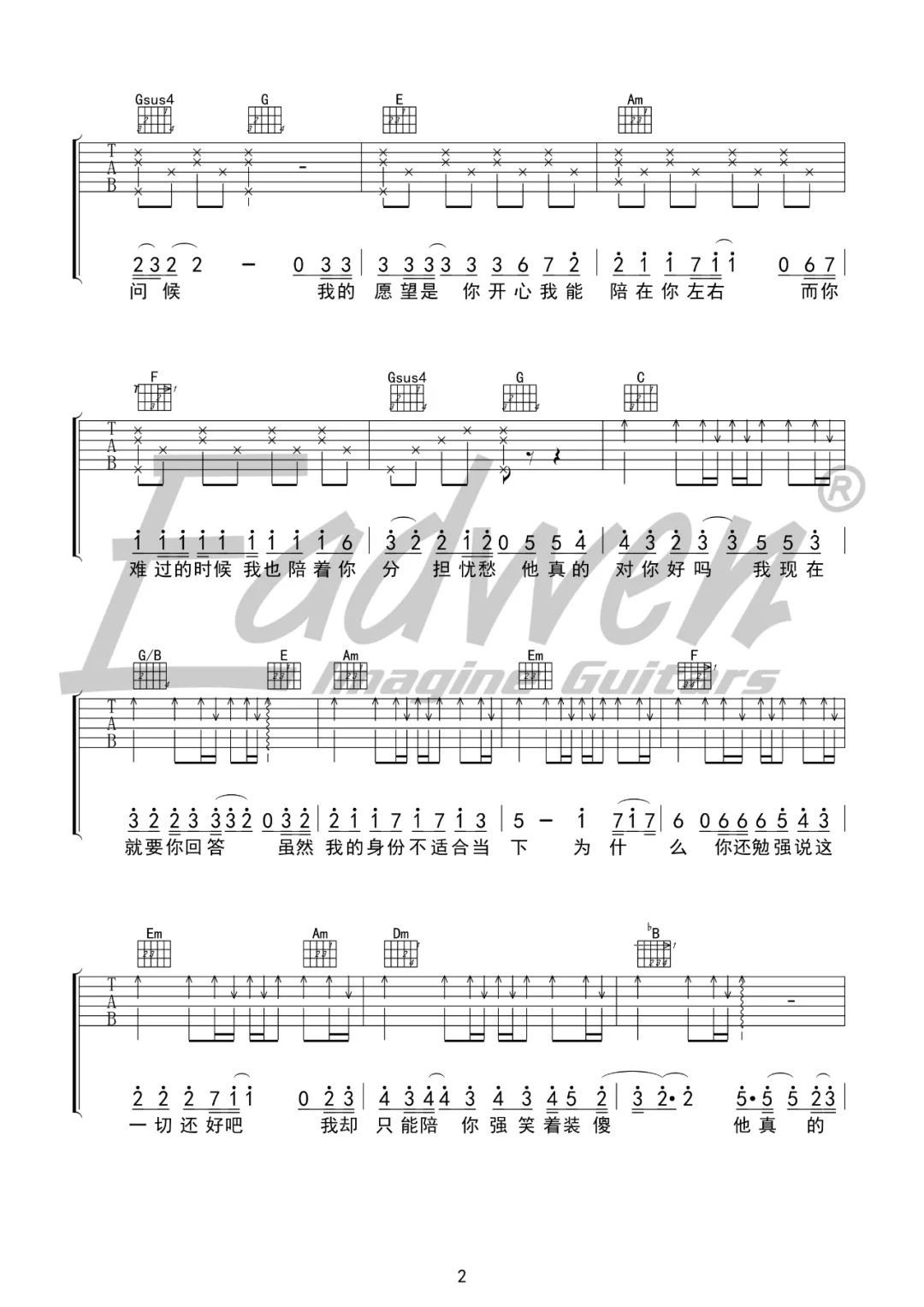 他真的对你好吗吉他谱2