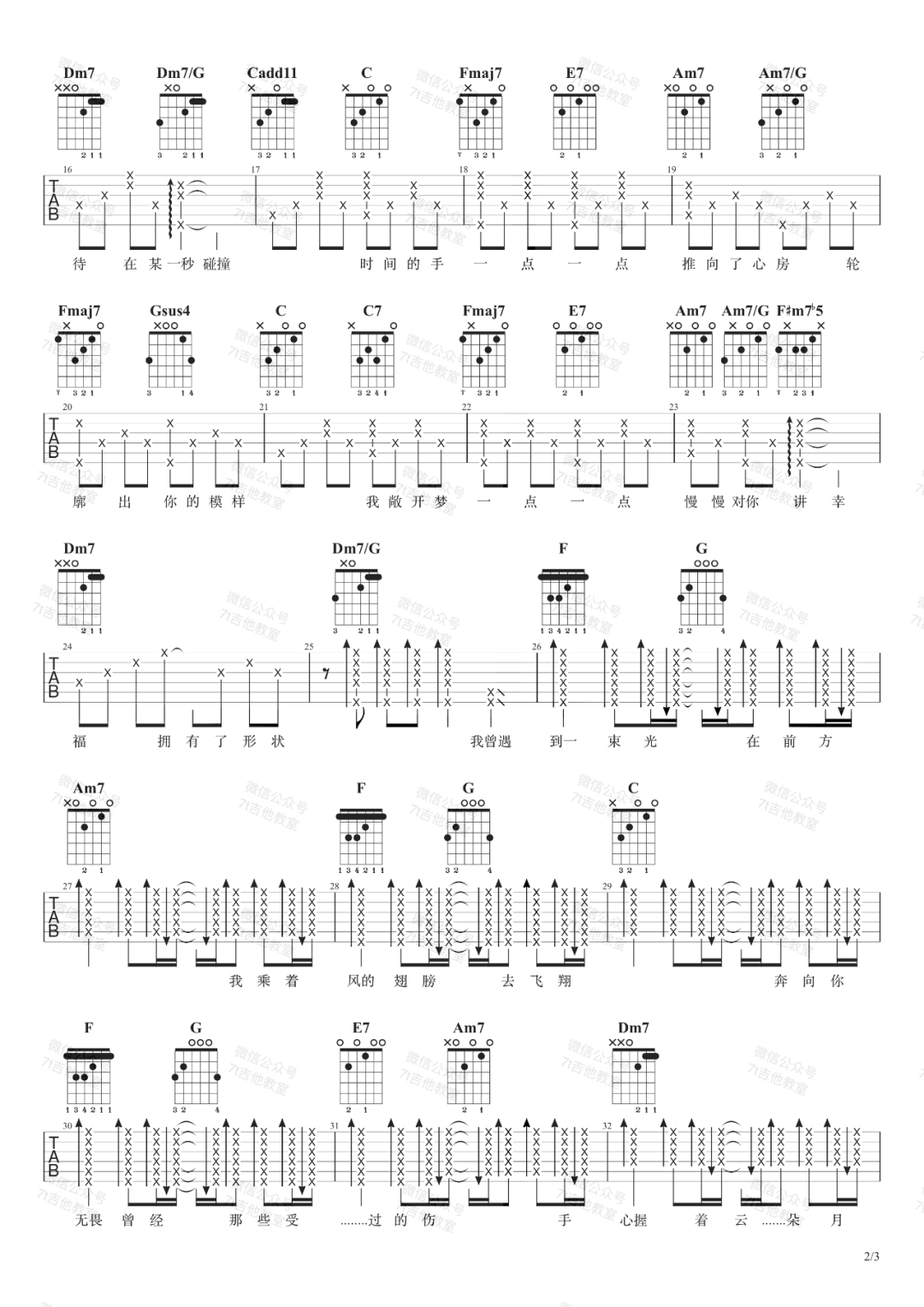 我曾遇到一束光吉他谱2