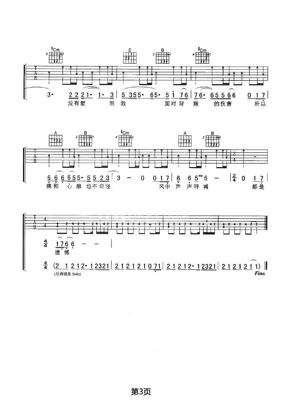 风中的遗憾吉他谱3