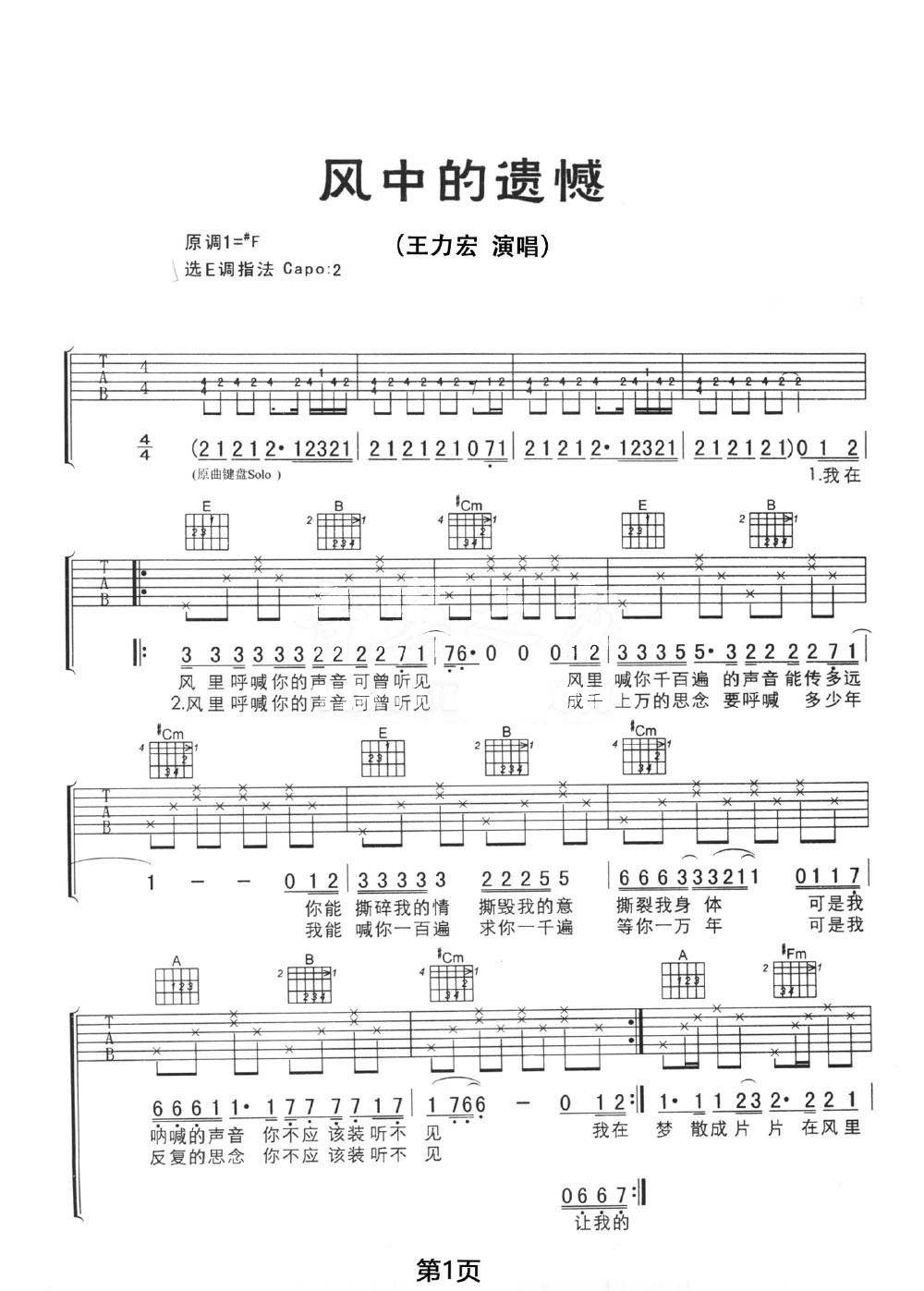 风中的遗憾吉他谱1