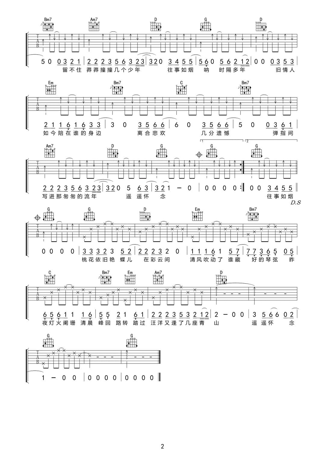 往事如烟吉他谱2