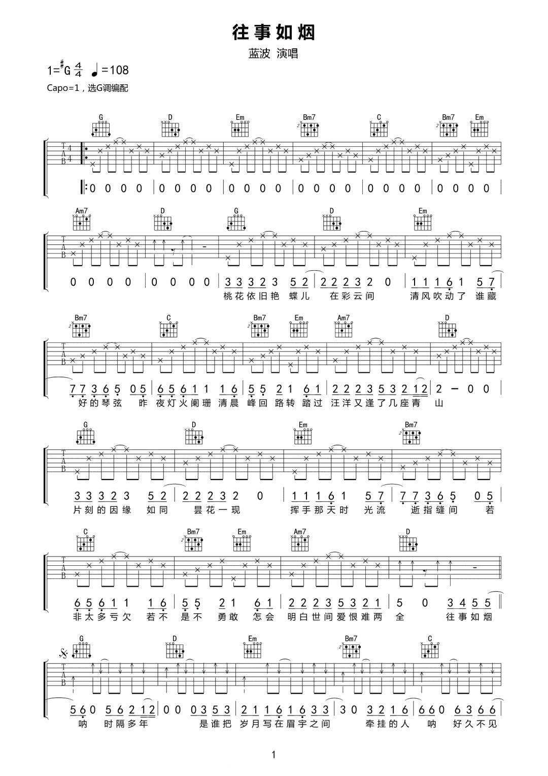 往事如烟吉他谱1