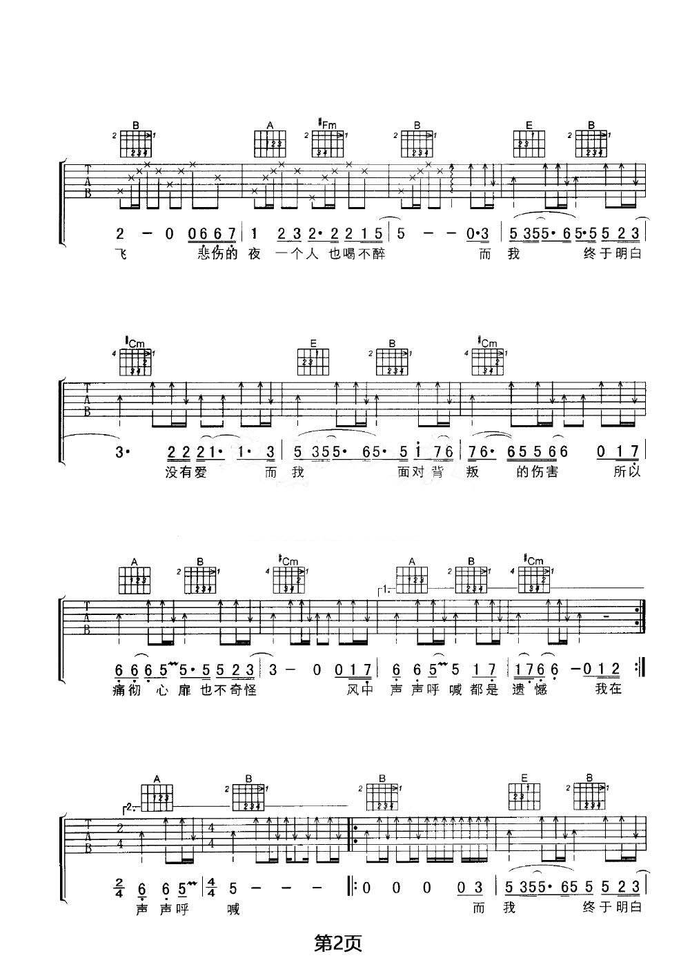风中的遗憾吉他谱2