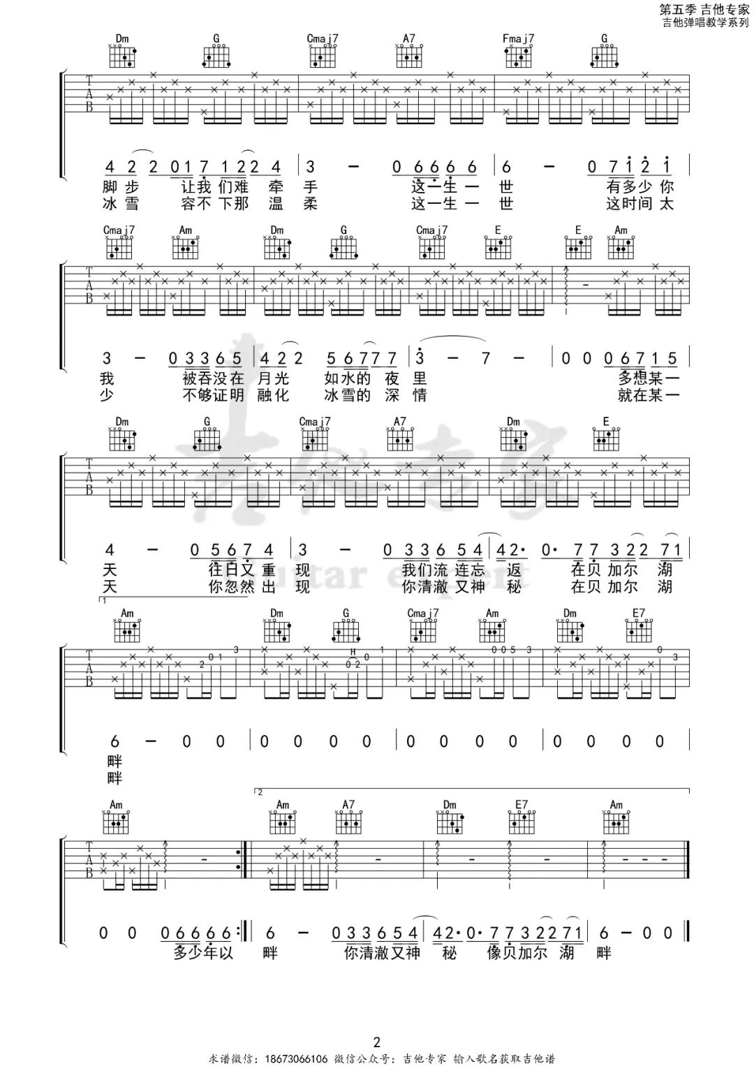 贝加尔湖畔吉他谱2