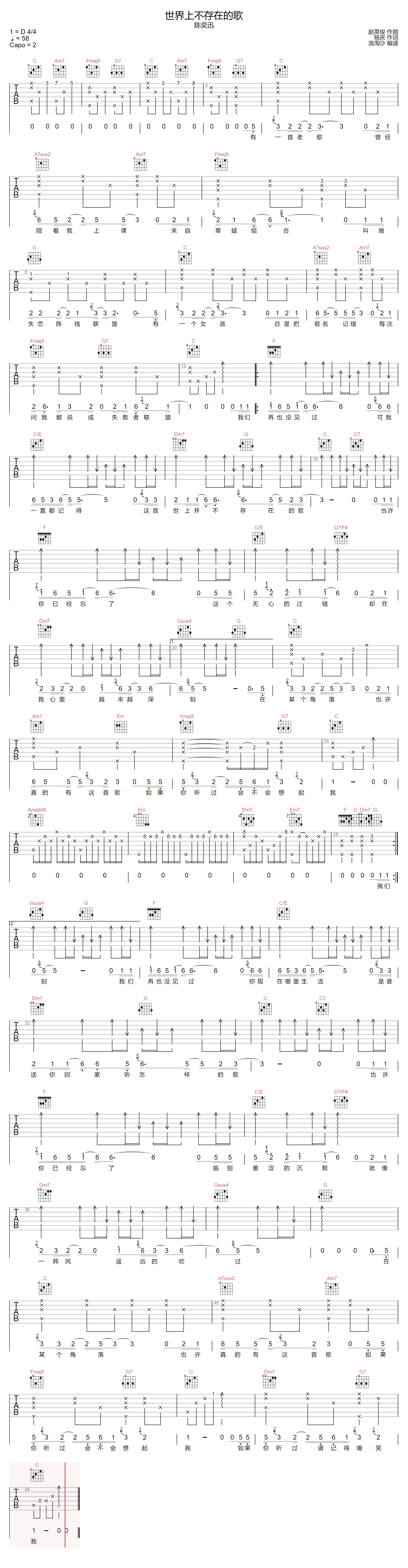 世界上不存在的歌吉他谱1