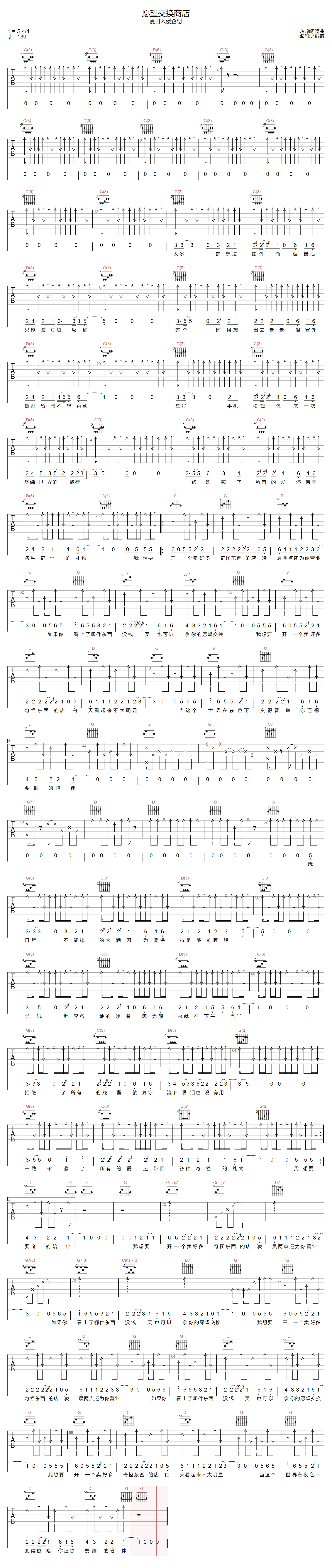 愿望交换商店吉他谱1
