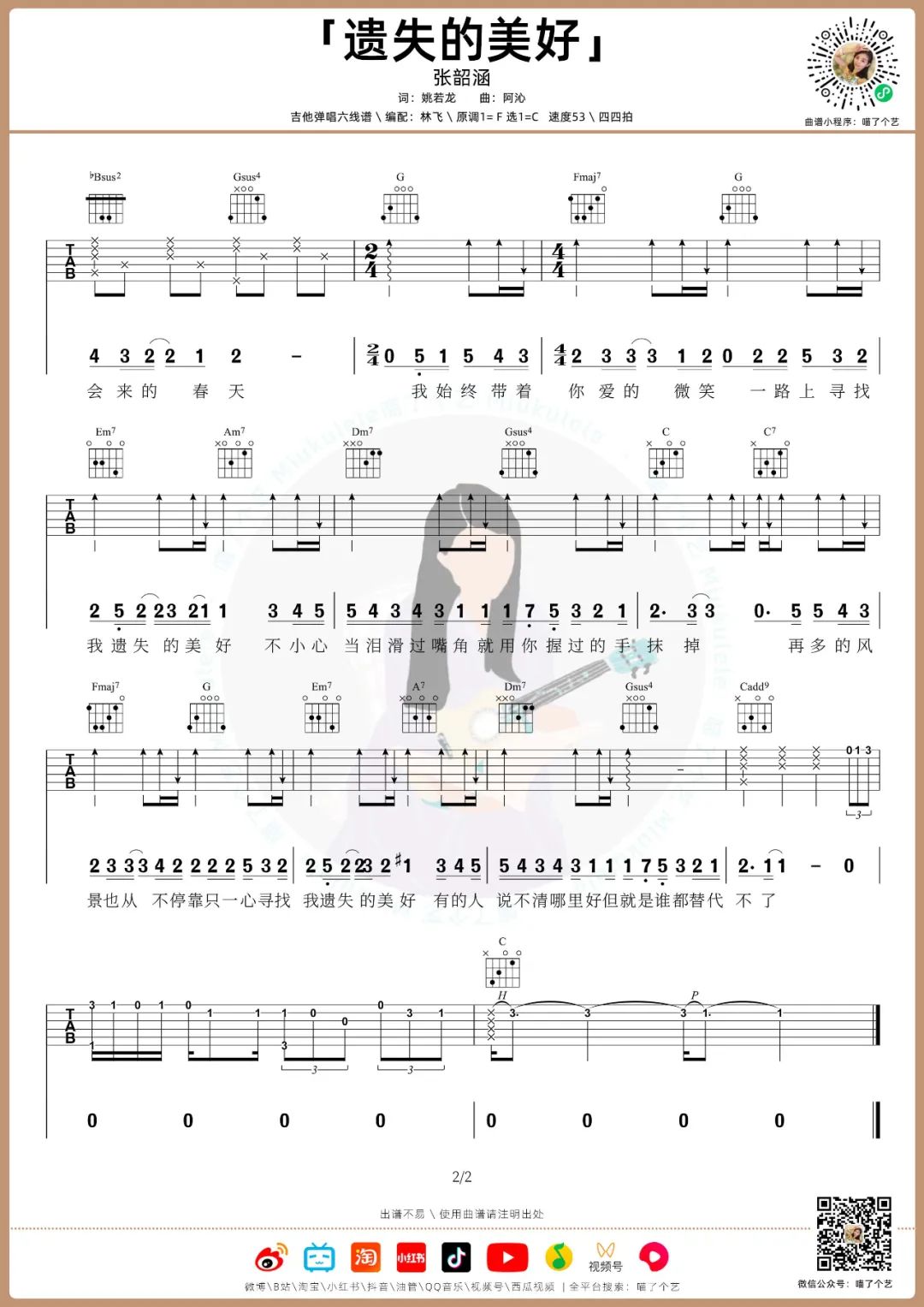 遗失的美好吉他谱2