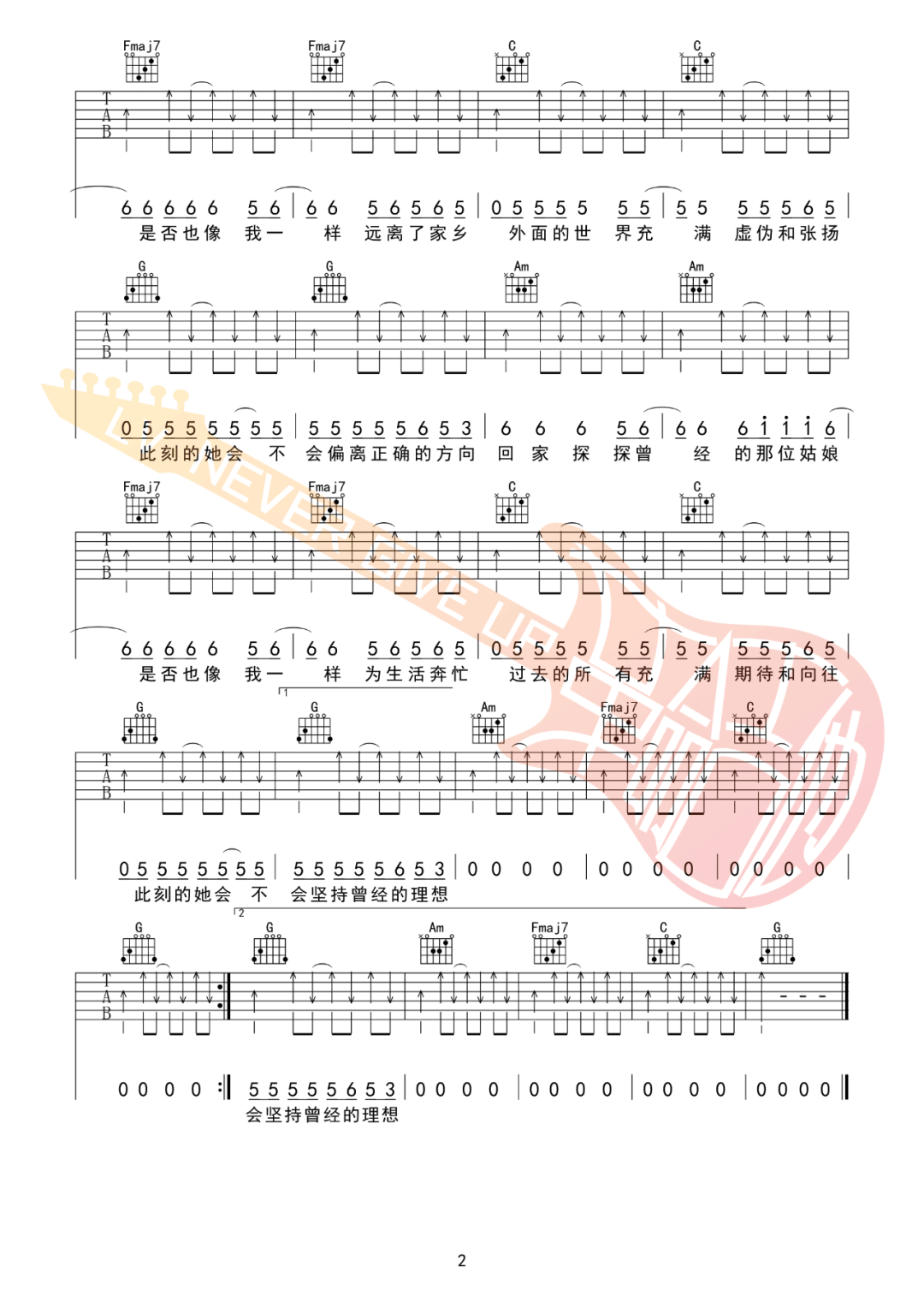姑娘在远方吉他谱2