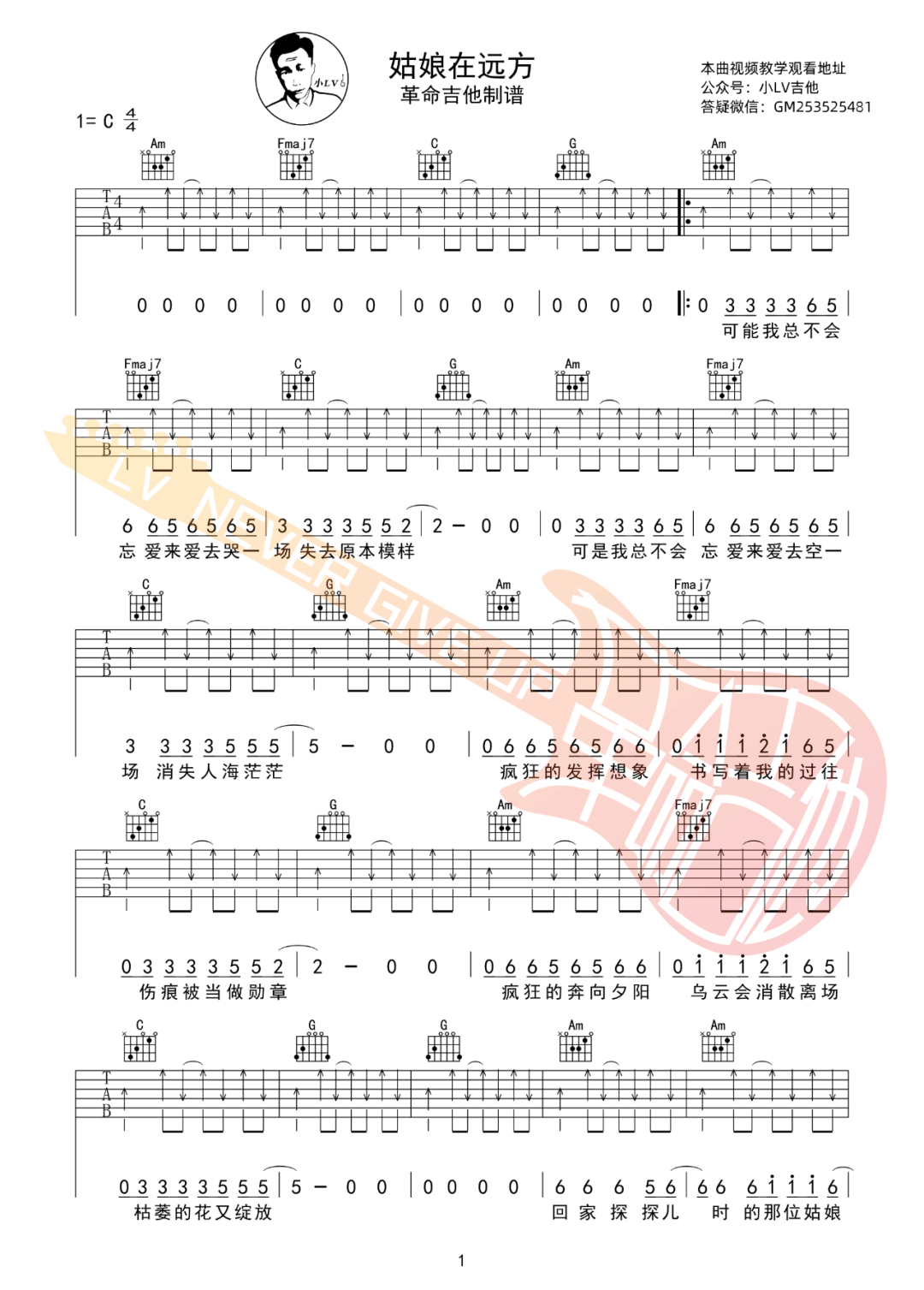 姑娘在远方吉他谱1