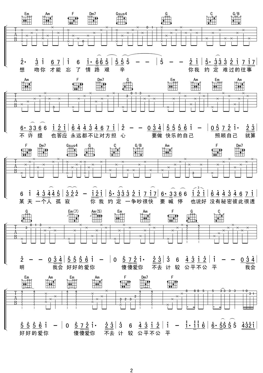 约定吉他谱2