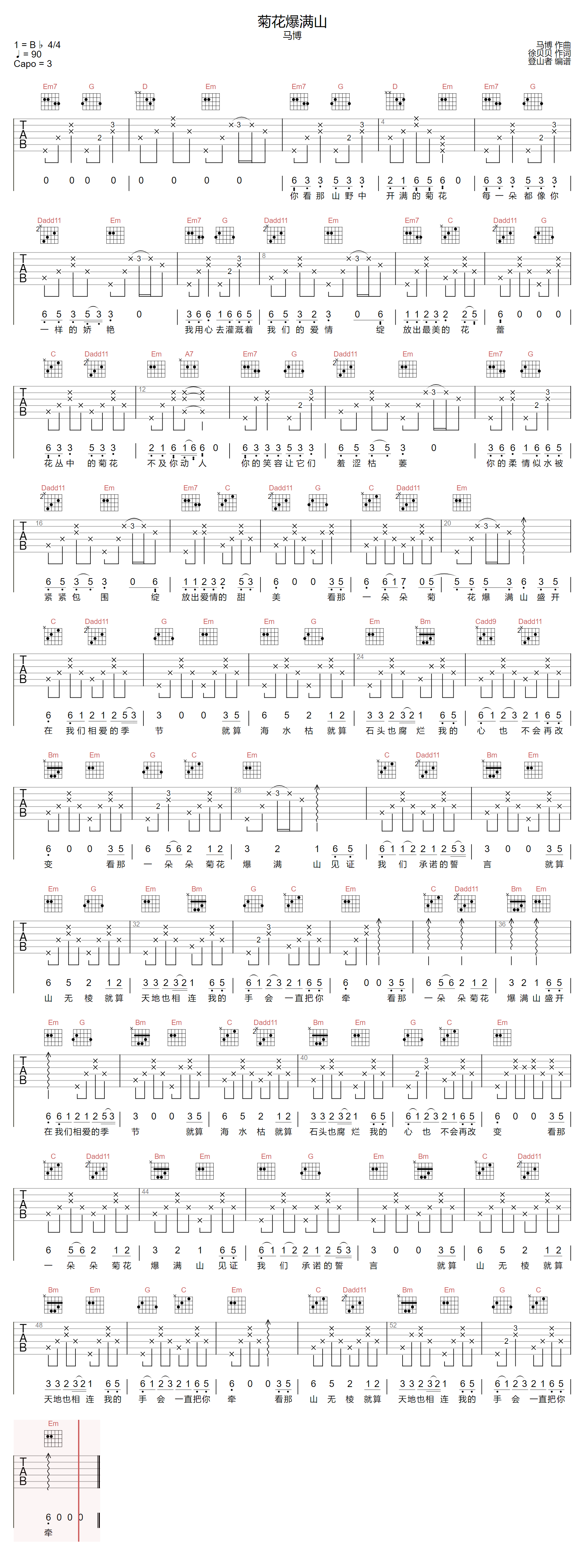 菊花爆满山吉他谱1