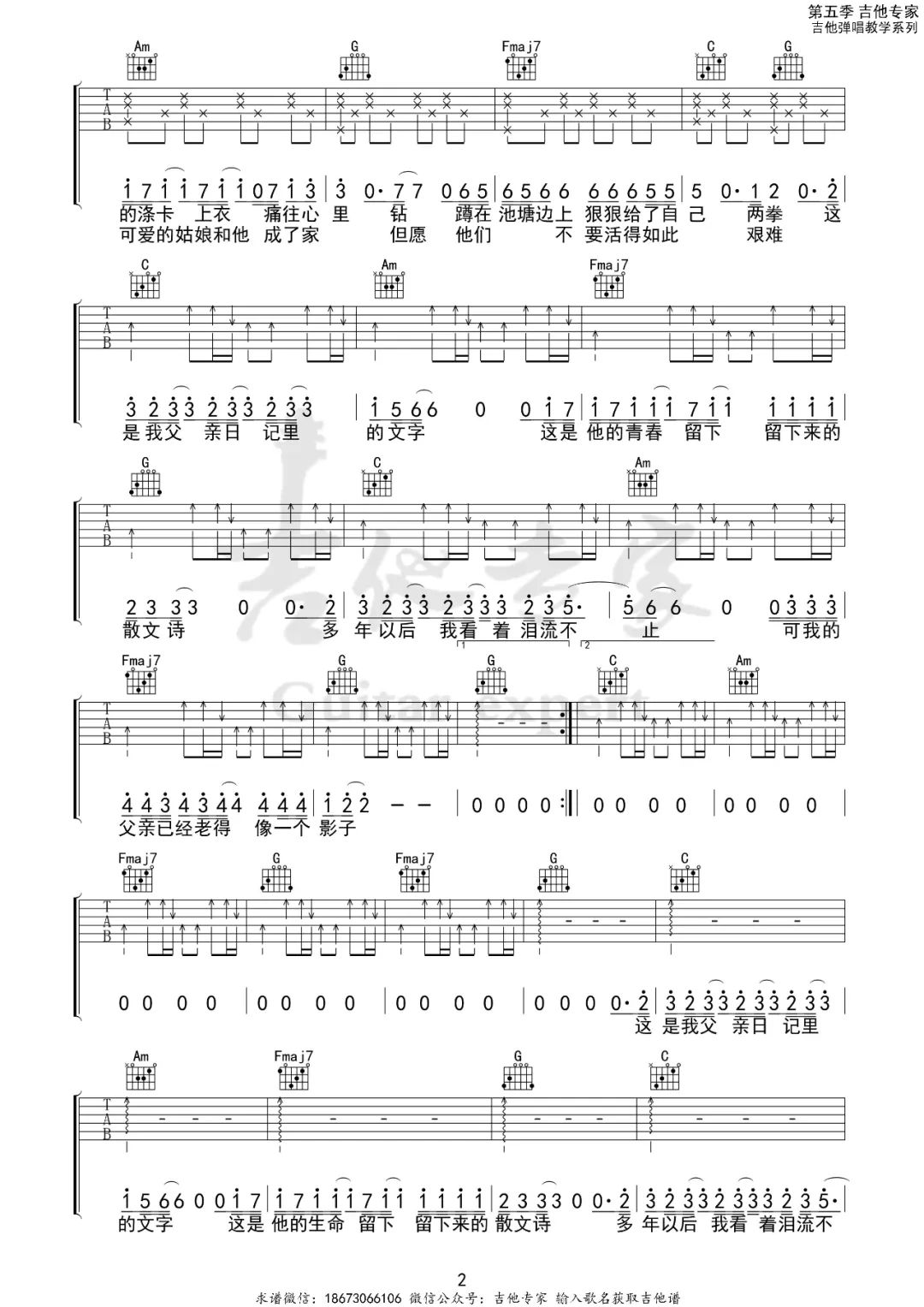 父亲写的散文诗吉他谱2