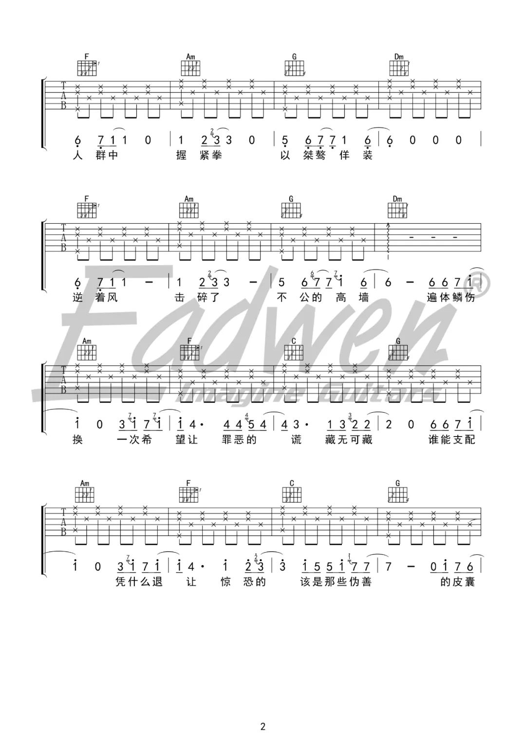 藏无可藏吉他谱2