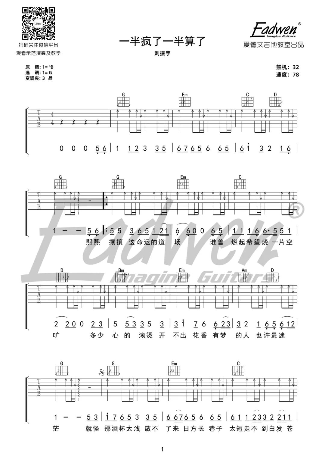 一半疯了一半算了吉他谱1