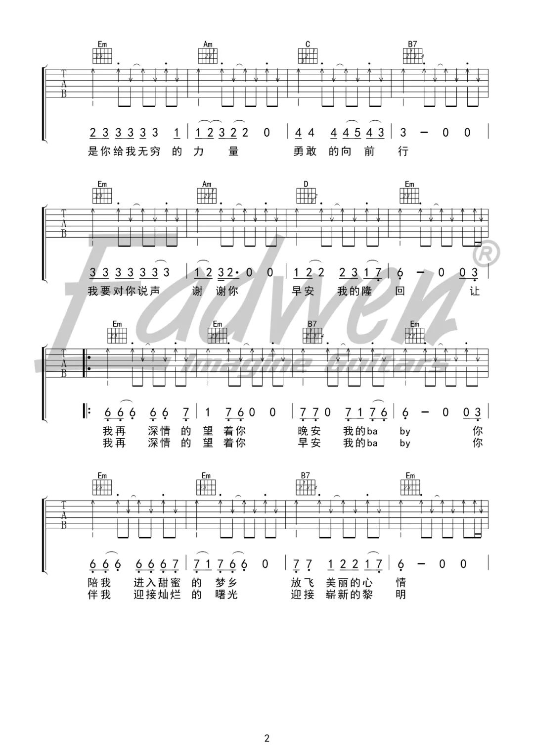 早安隆回吉他谱2