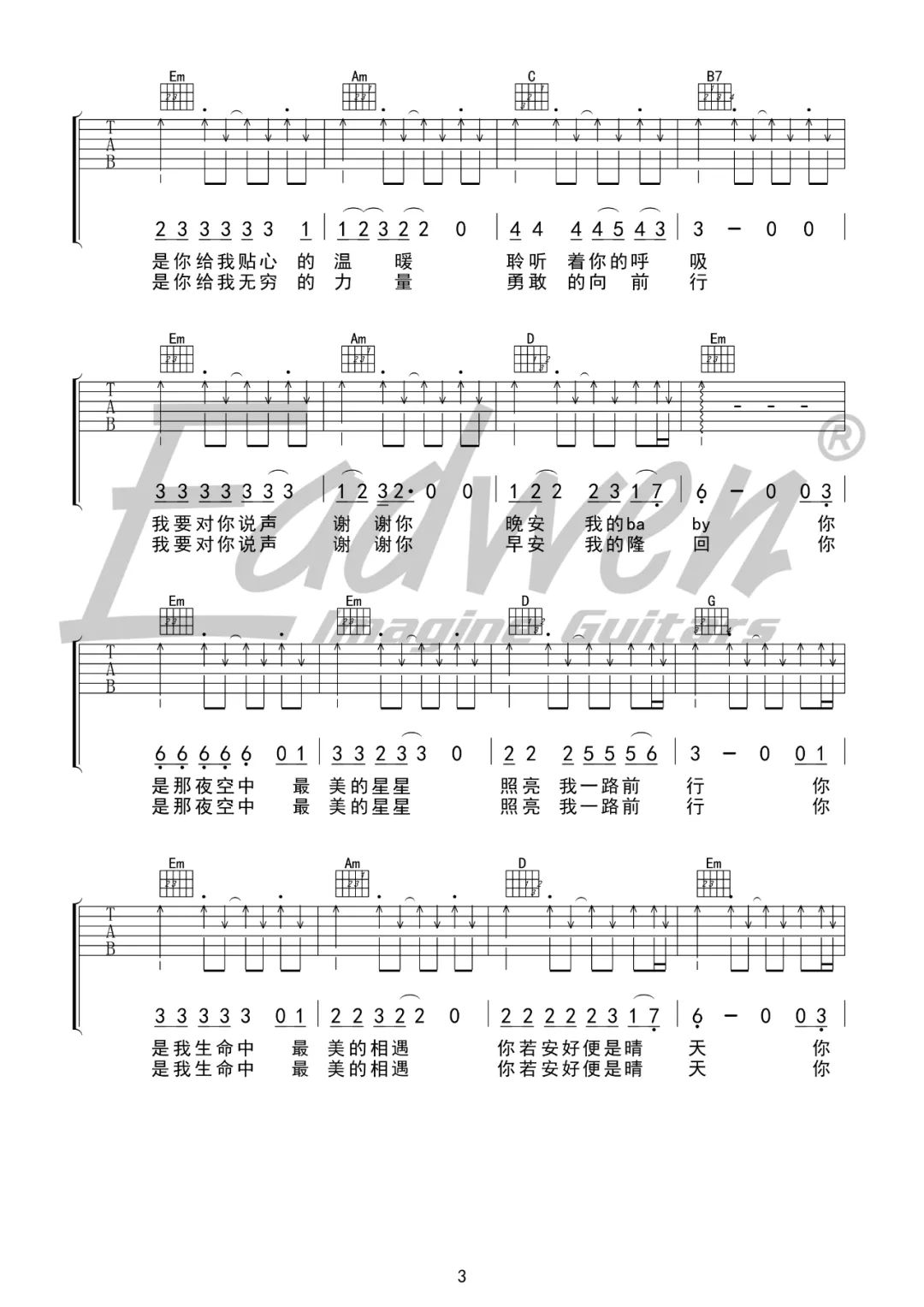 早安隆回吉他谱3