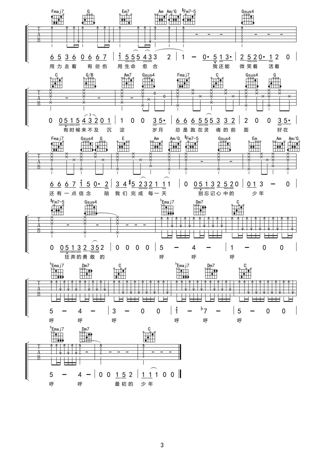 少年吉他谱3