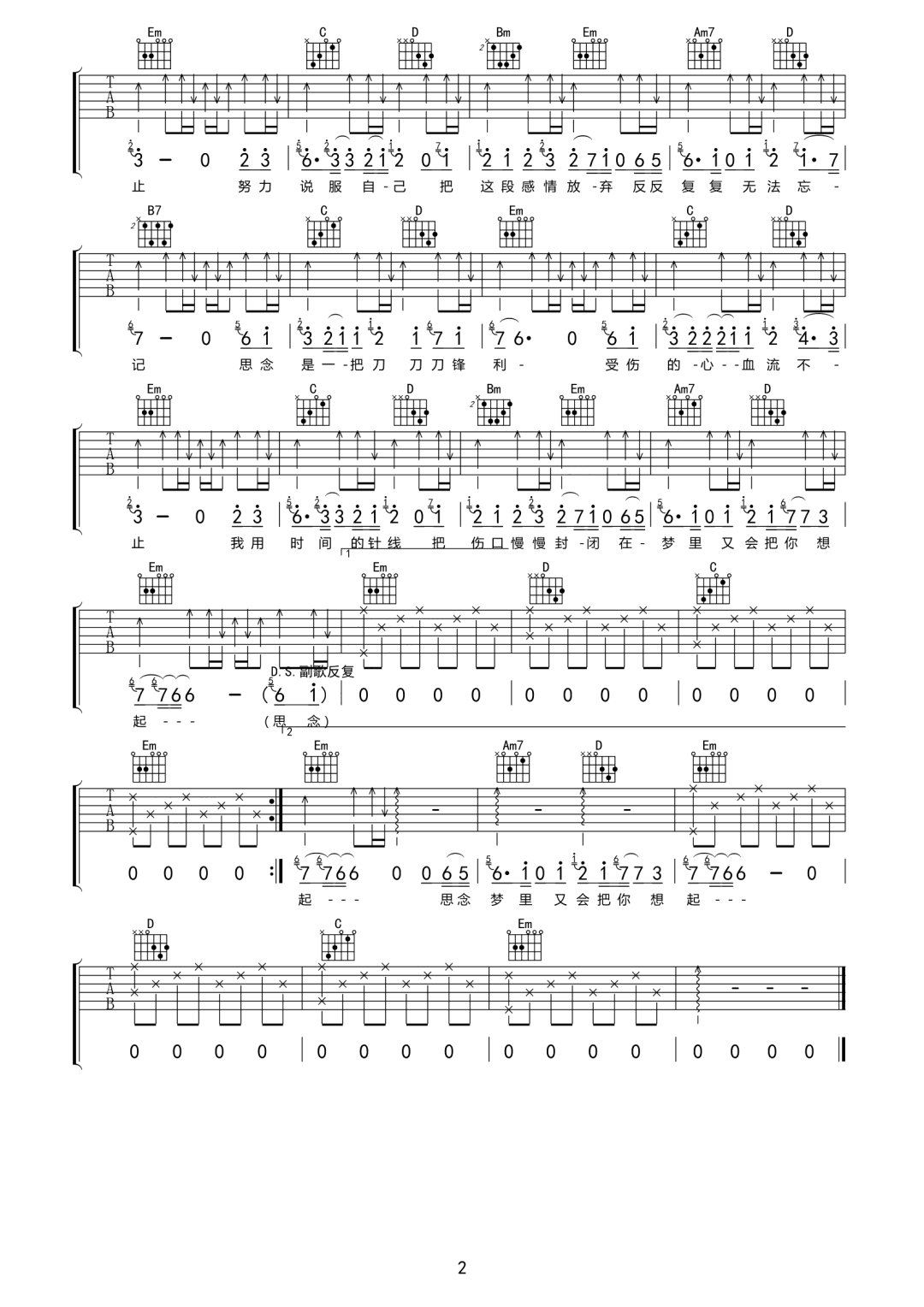 思念是一把刀吉他谱2