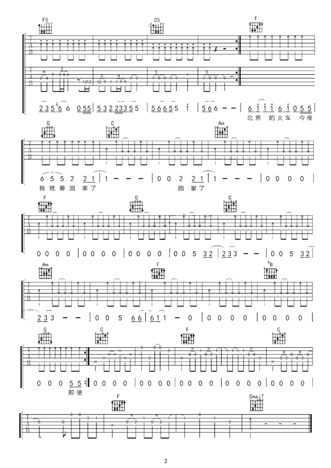 开往北京的火车吉他谱3