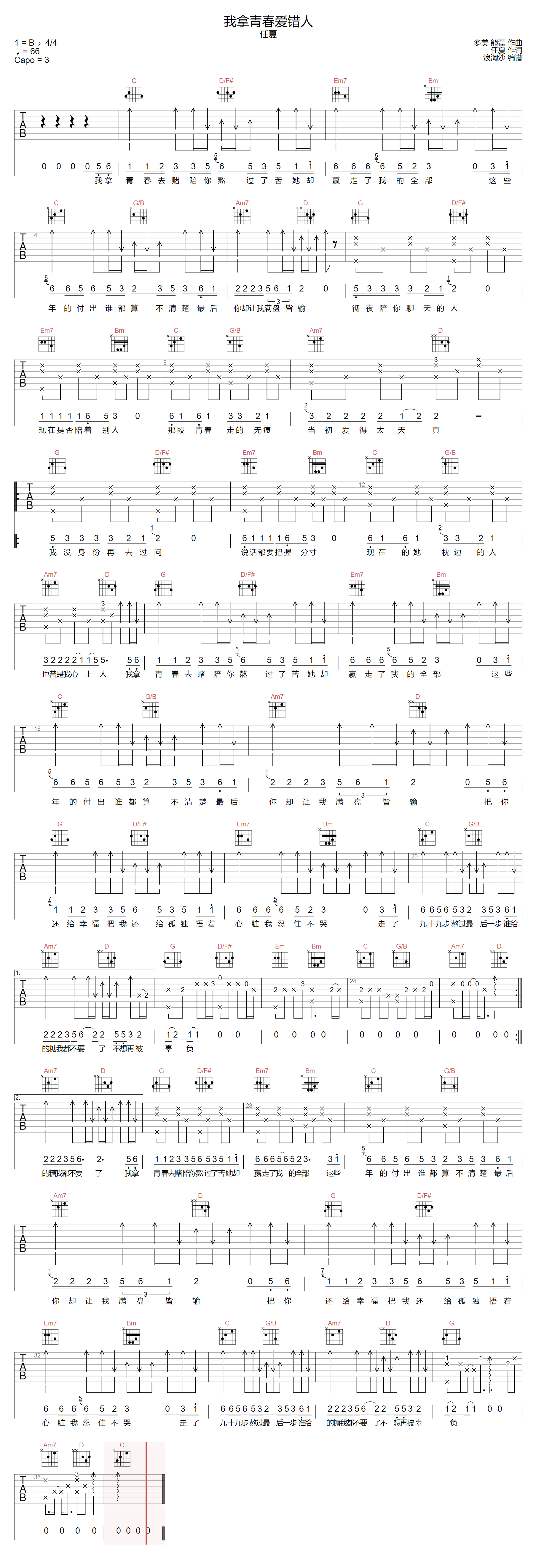 我拿青春爱错人吉他谱1