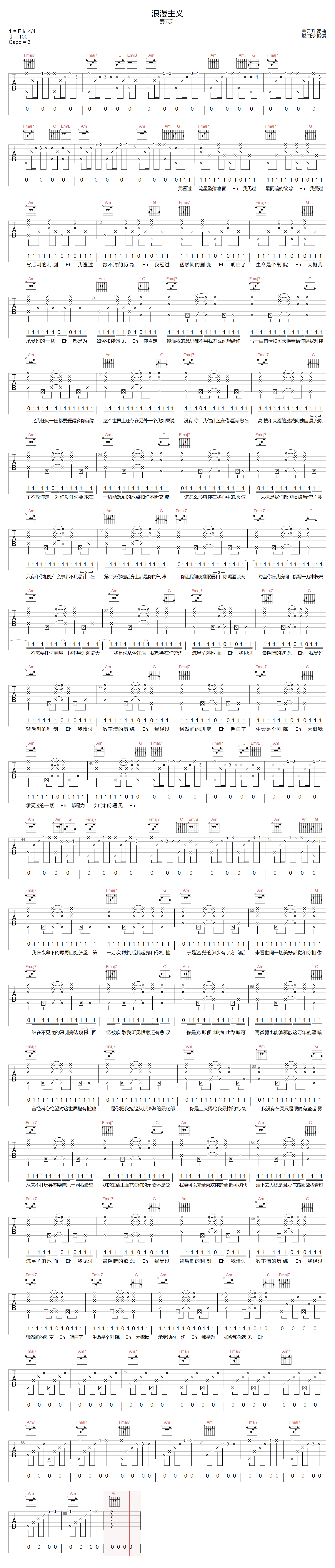 浪漫主义吉他谱1
