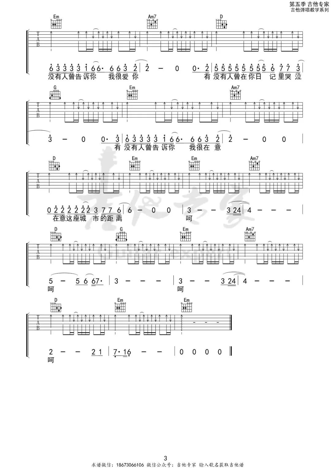 有没有人告诉你吉他谱3