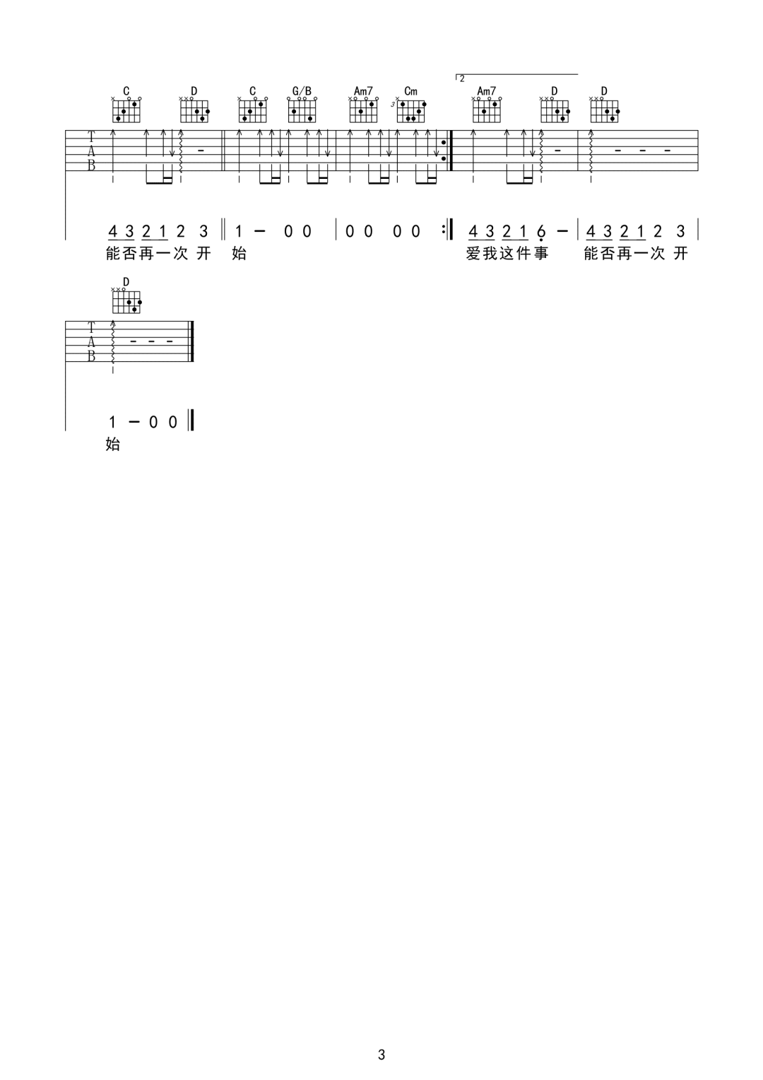 不爱我这件事吉他谱3