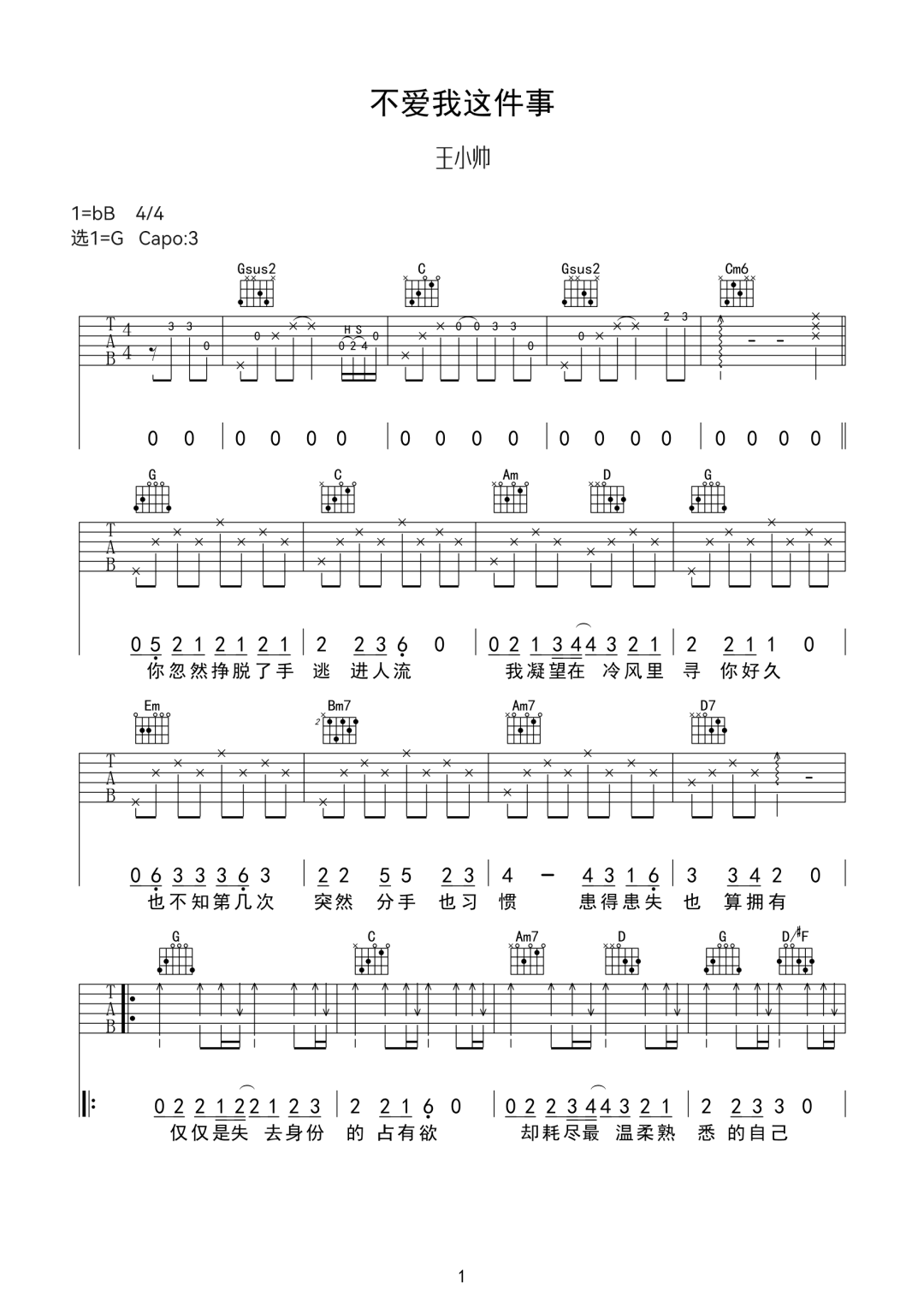 不爱我这件事吉他谱1