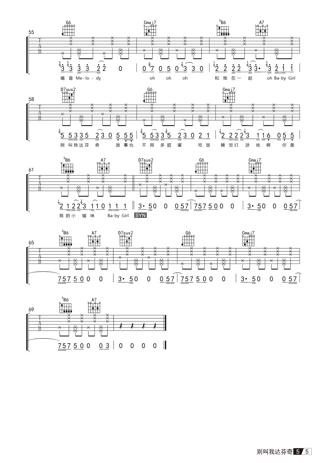别叫我达芬奇吉他谱5