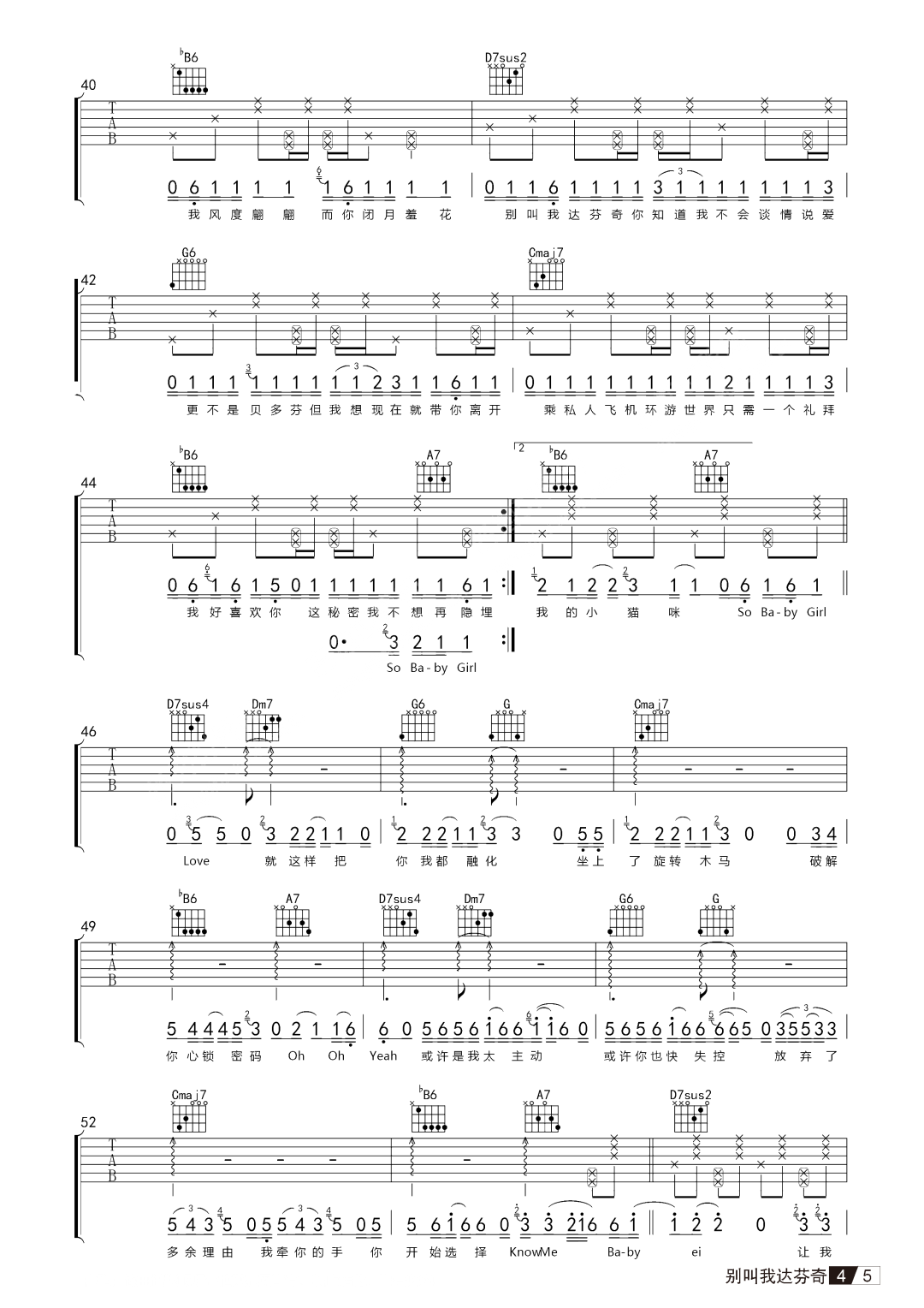 别叫我达芬奇吉他谱4