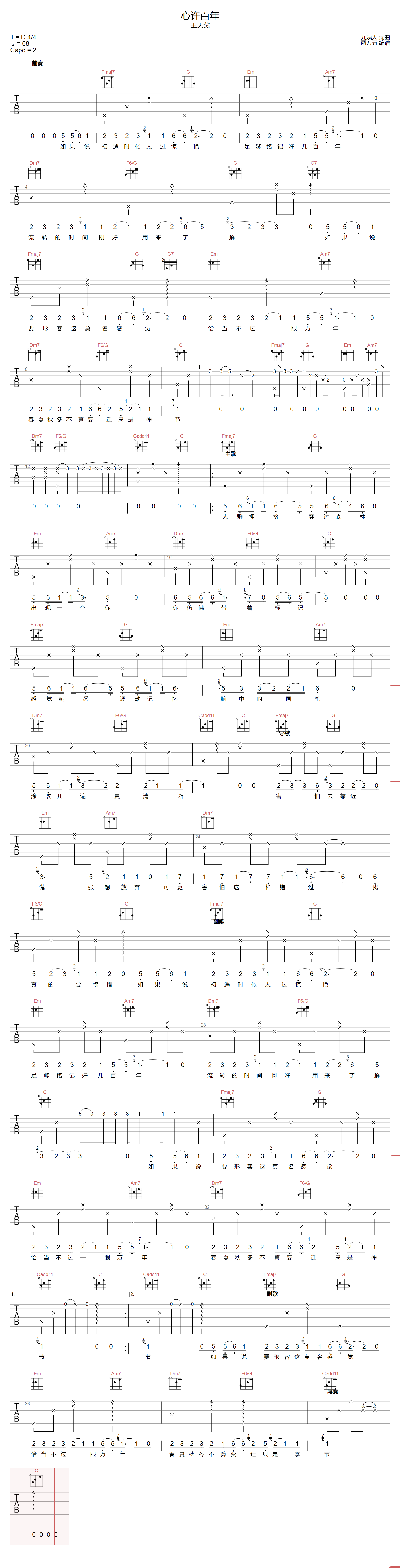 心许百年吉他谱1