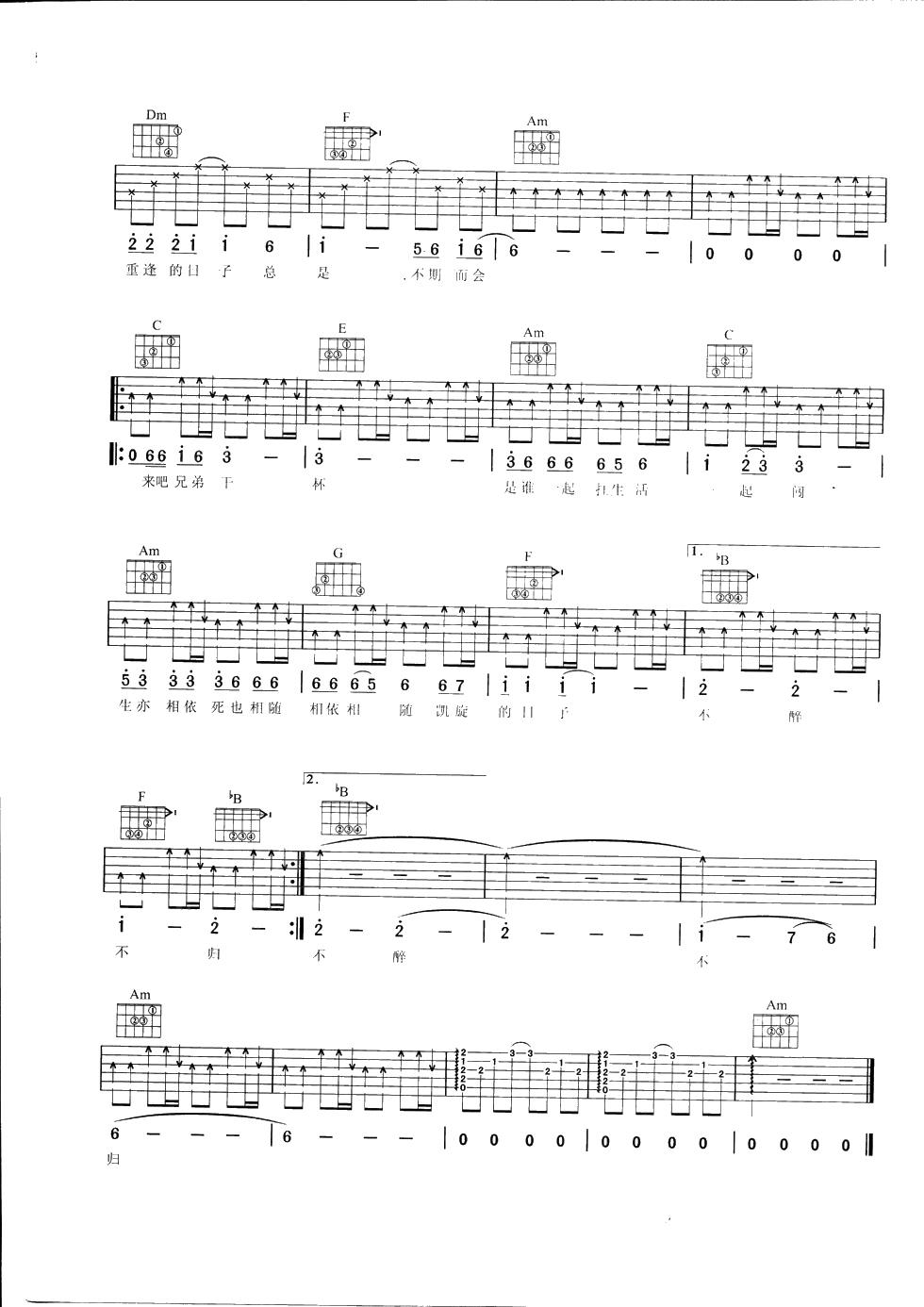 永远的兄弟吉他谱2