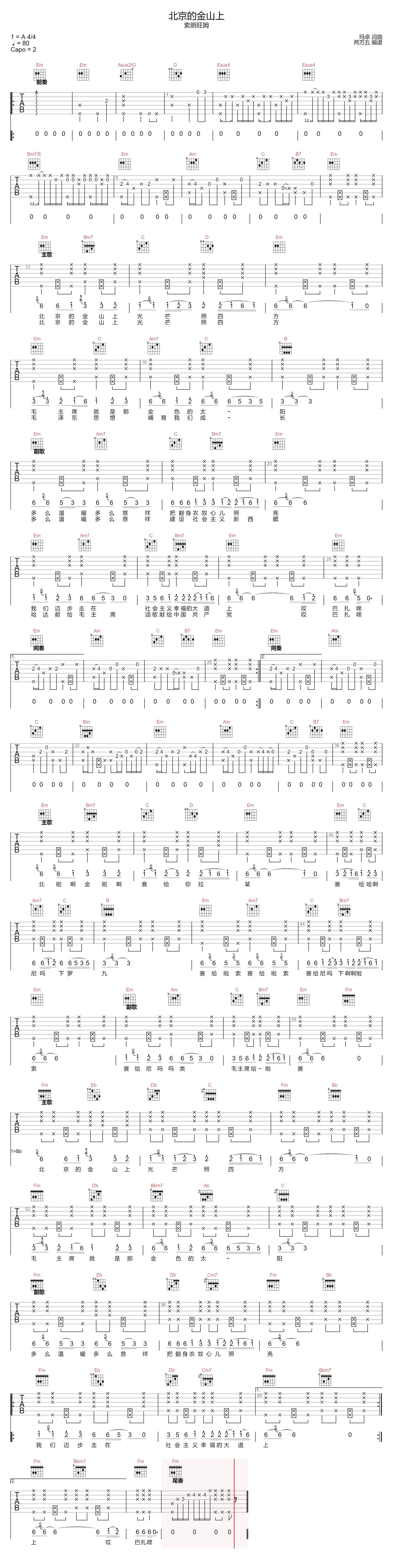 北京的金山上吉他谱1