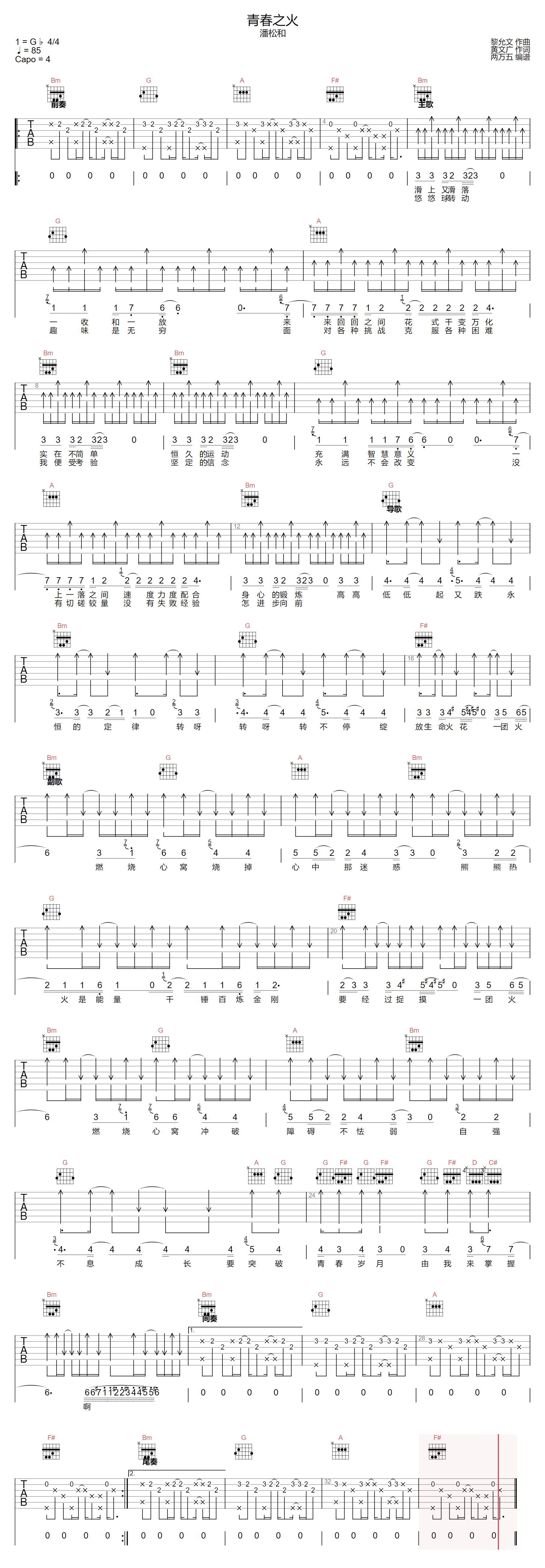 青春之火吉他谱1