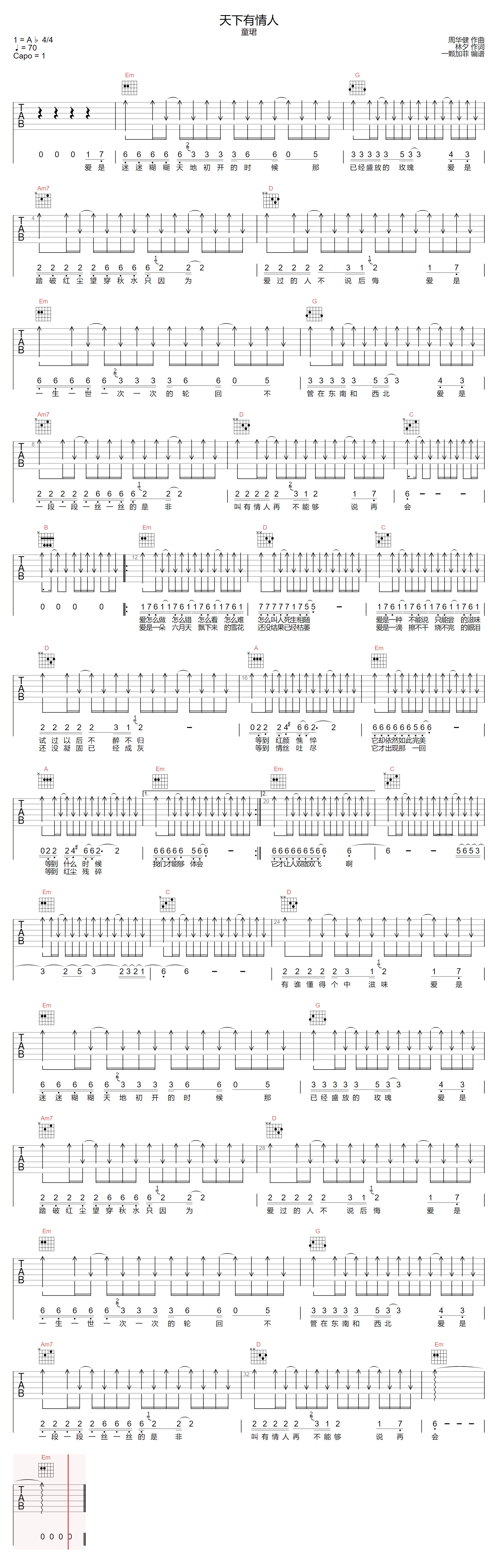 天下有情人吉他谱1