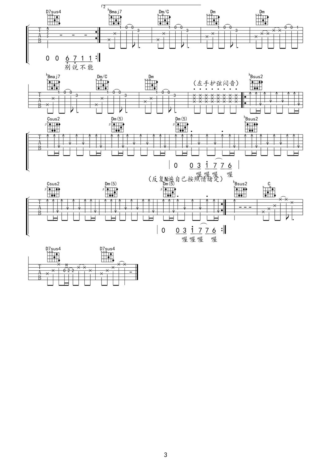 给我一点温度吉他谱3