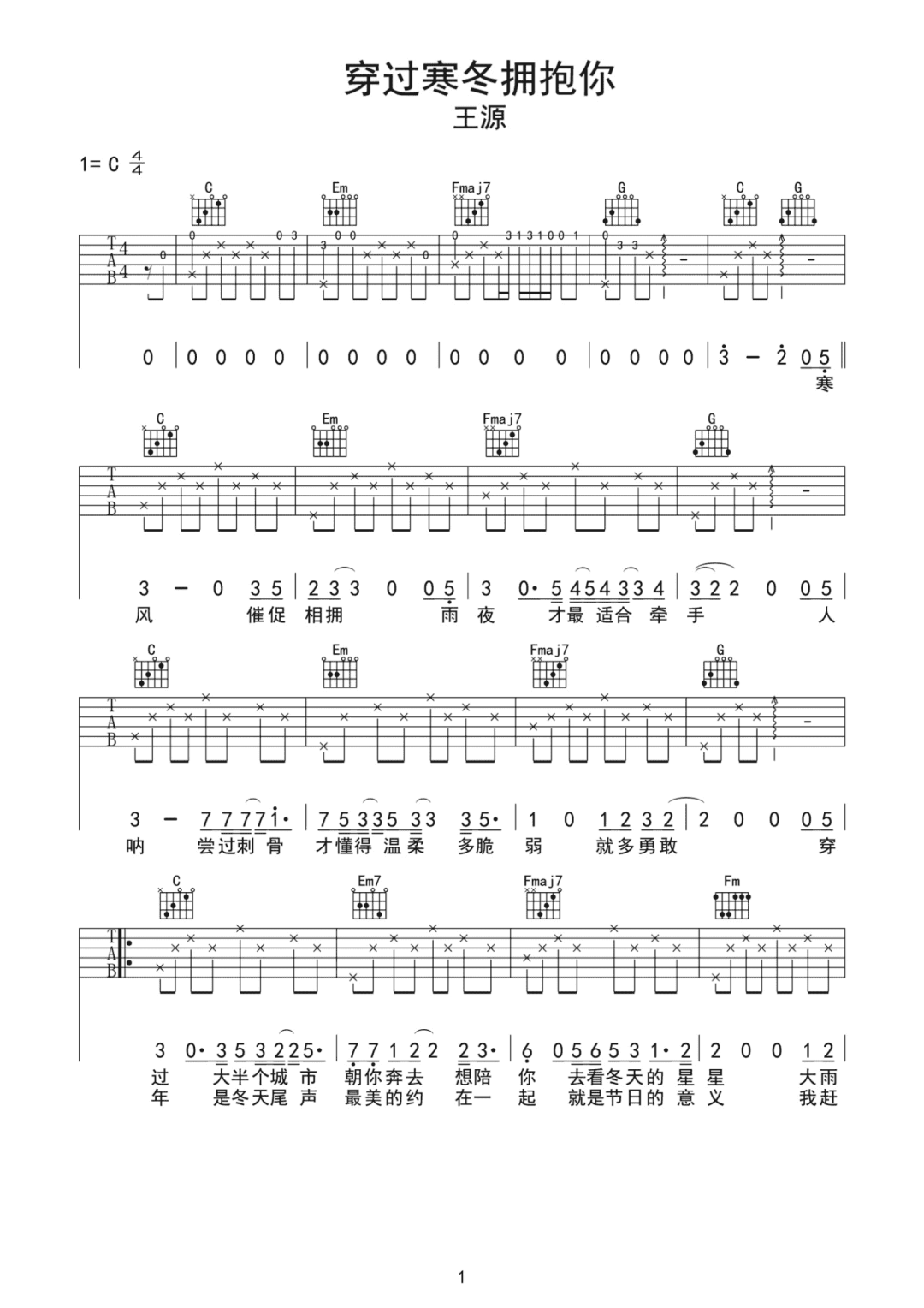 穿过寒冬拥抱你吉他谱1