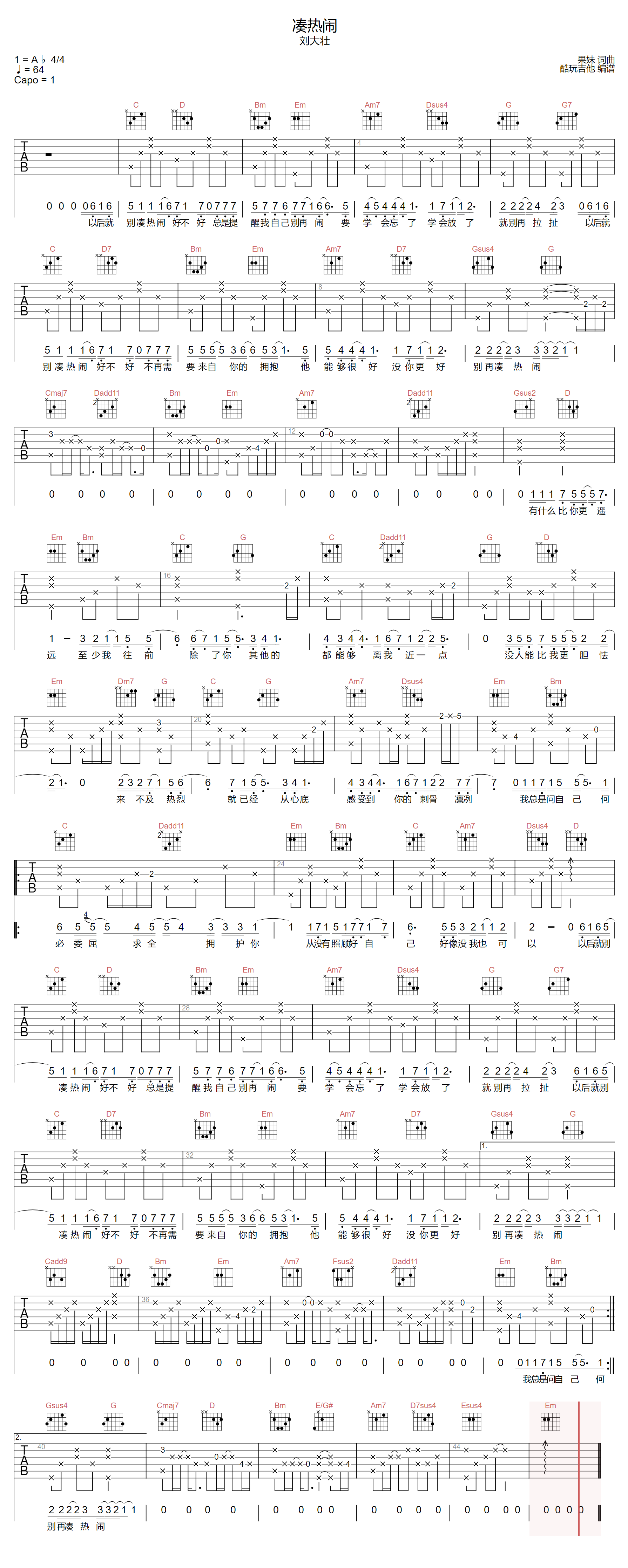 凑热闹吉他谱1