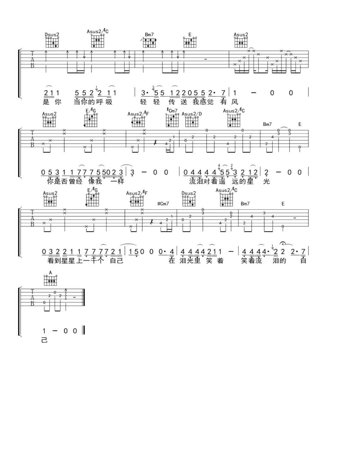 我知道你离我不远吉他谱4