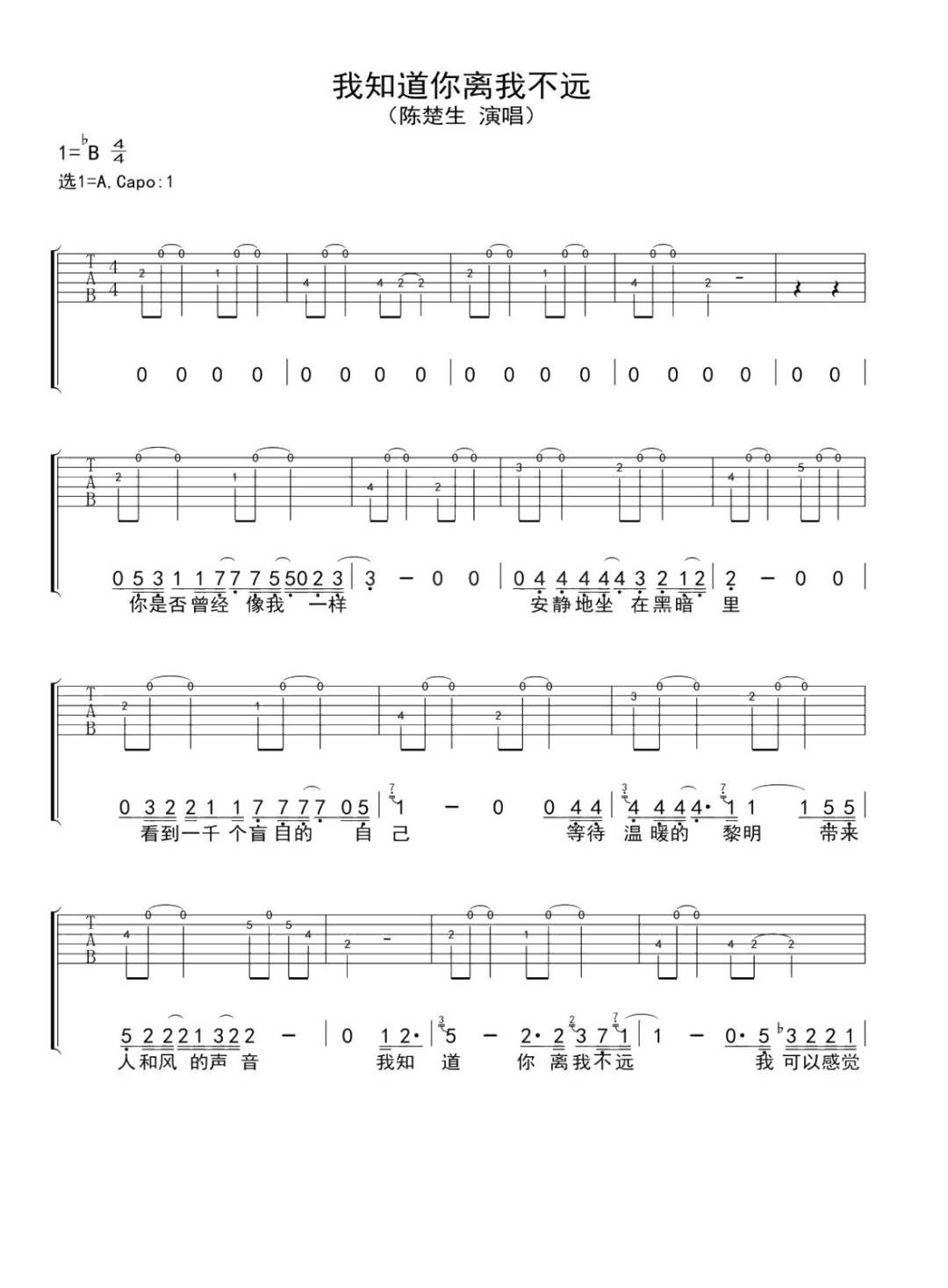 我知道你离我不远吉他谱1