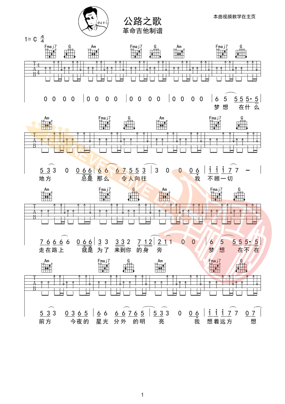 公路之歌吉他谱1